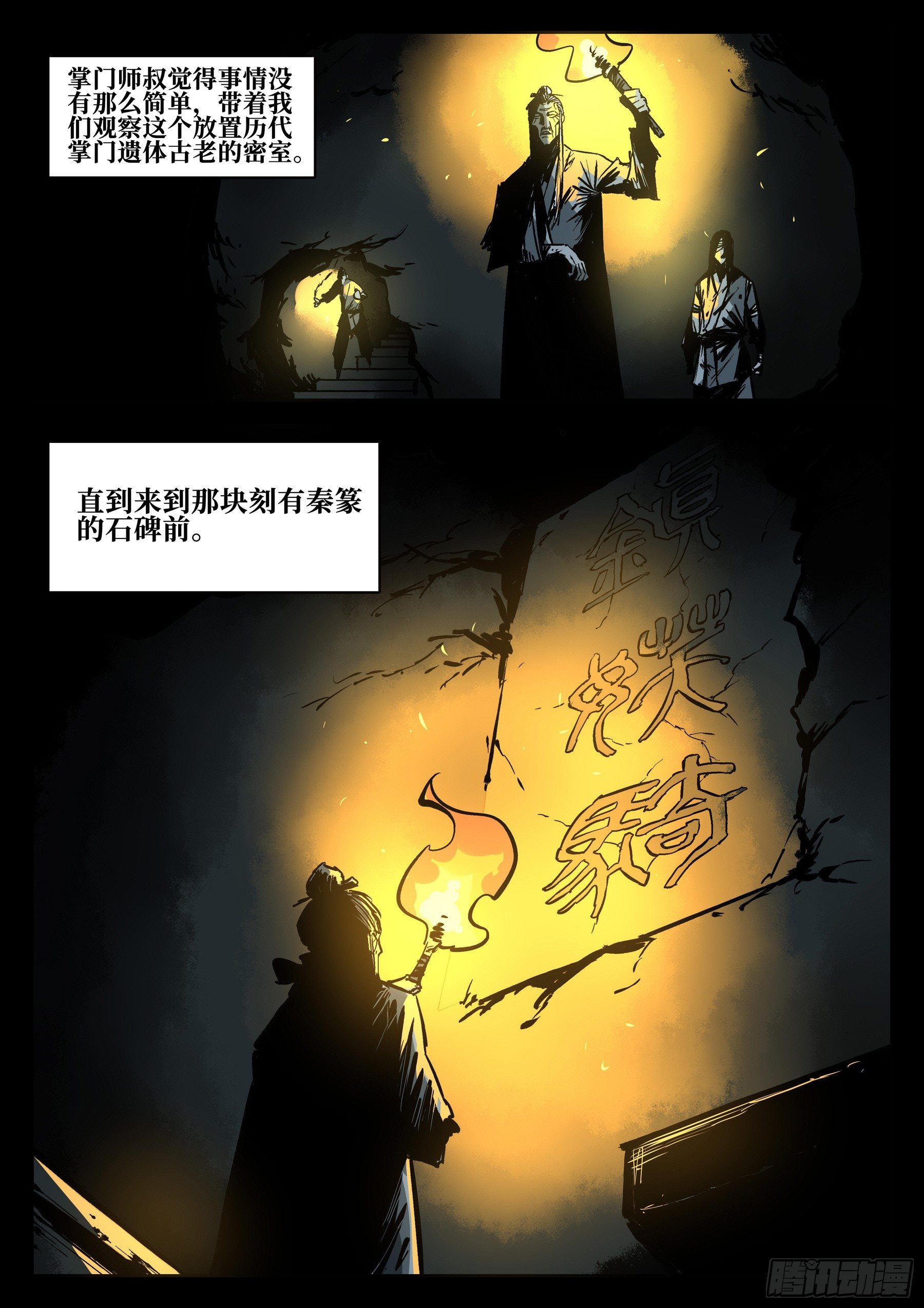 第四十回-青城遗人13