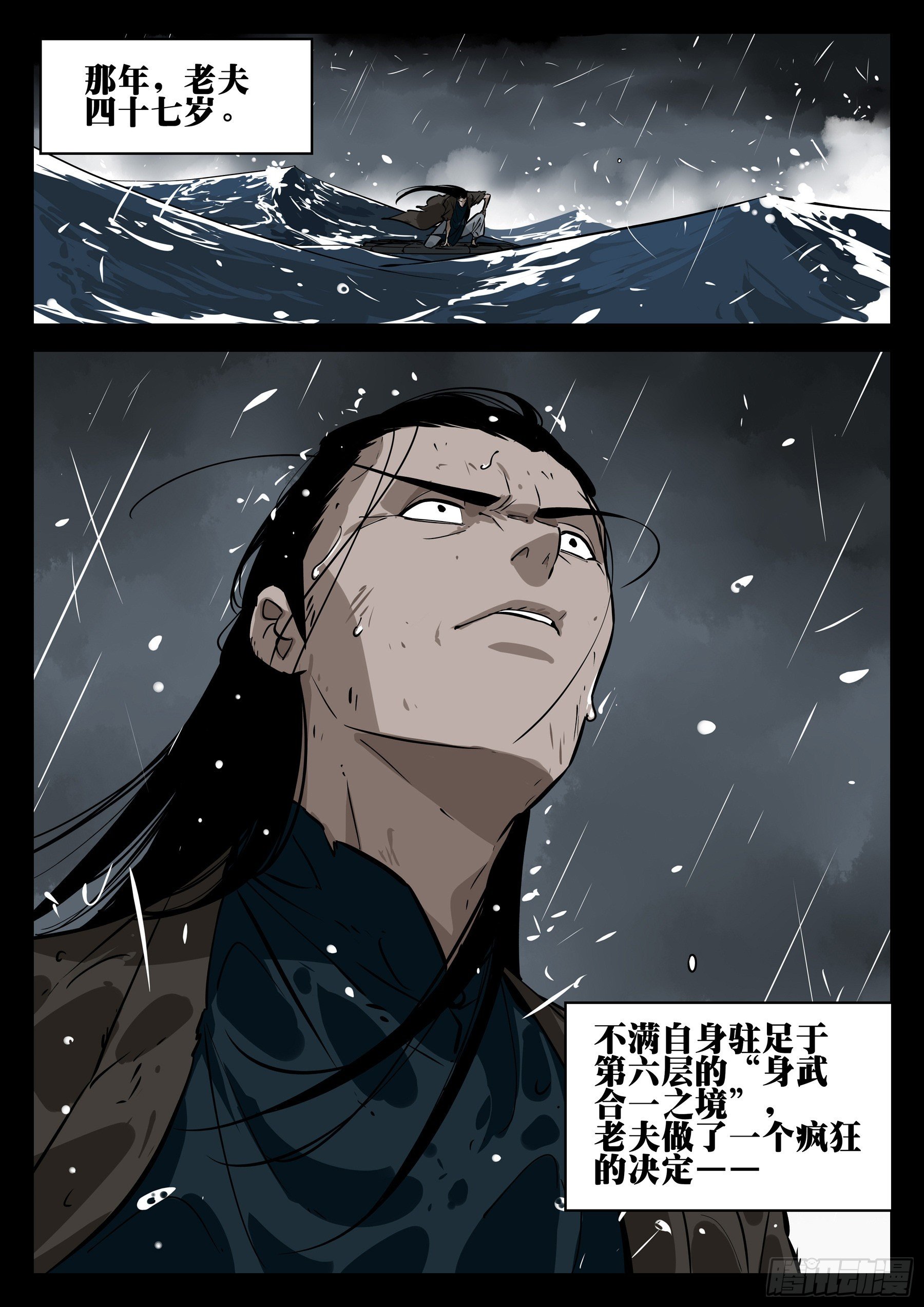第九十三回-各怀鬼胎13