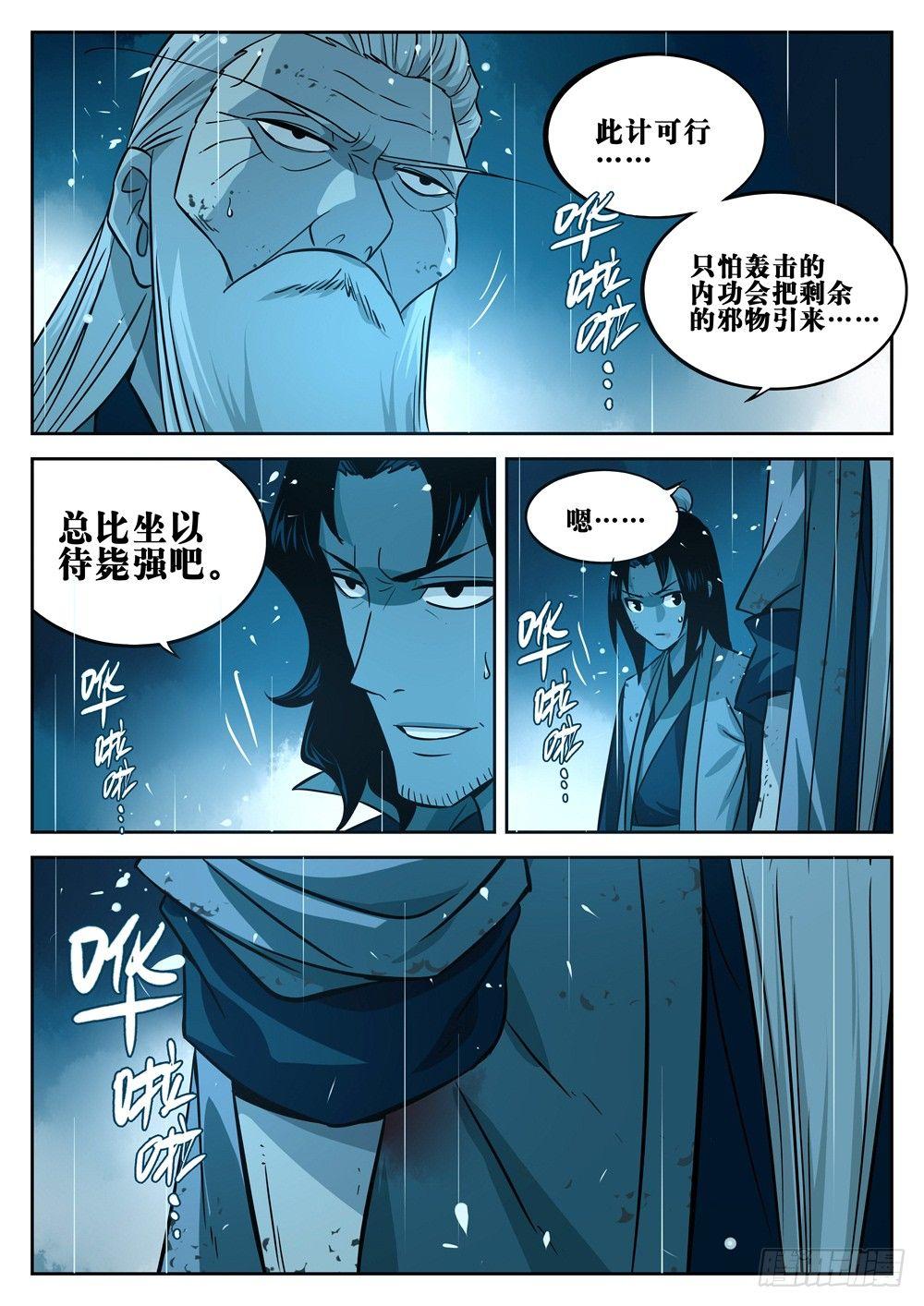 第十八回-退无可退12