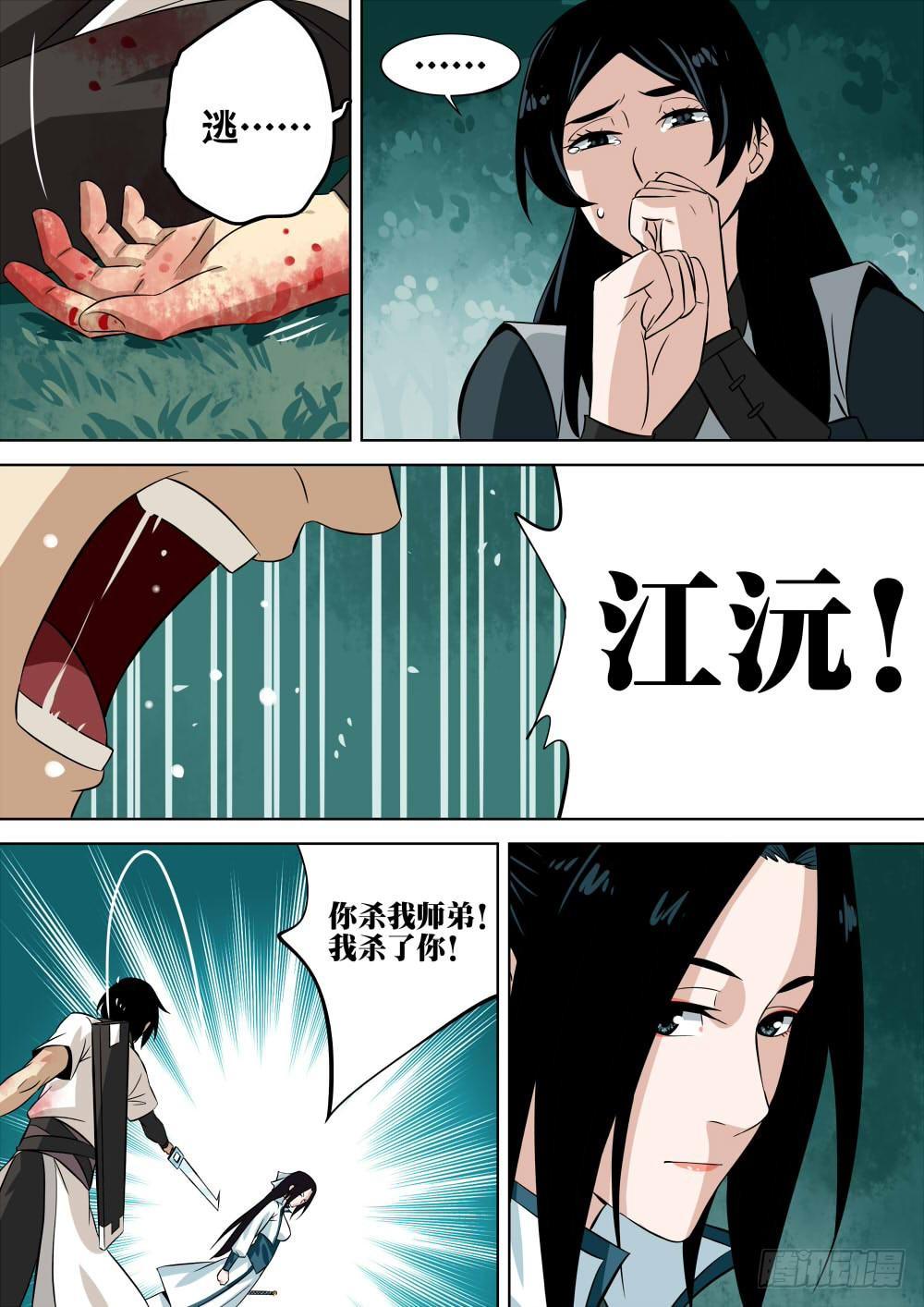 第四回-殷红之森10