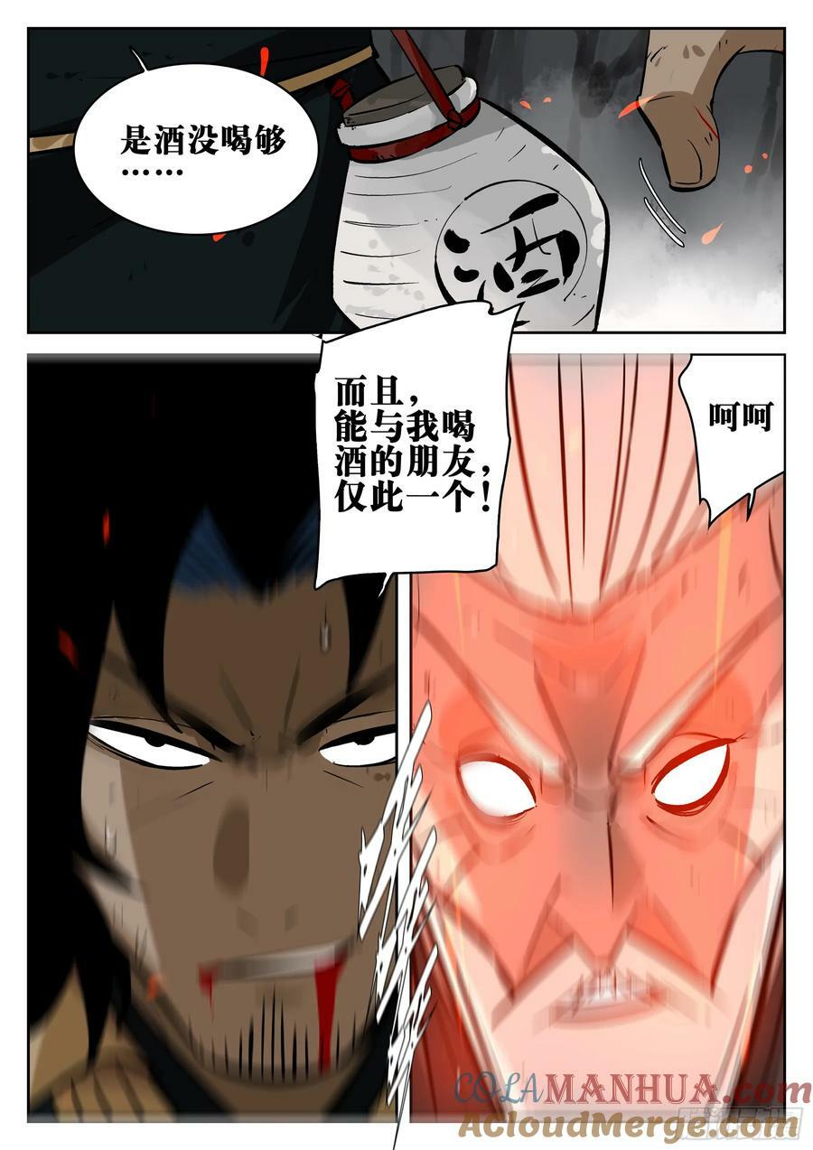 第一百五十回-蜀城之战（四九）22