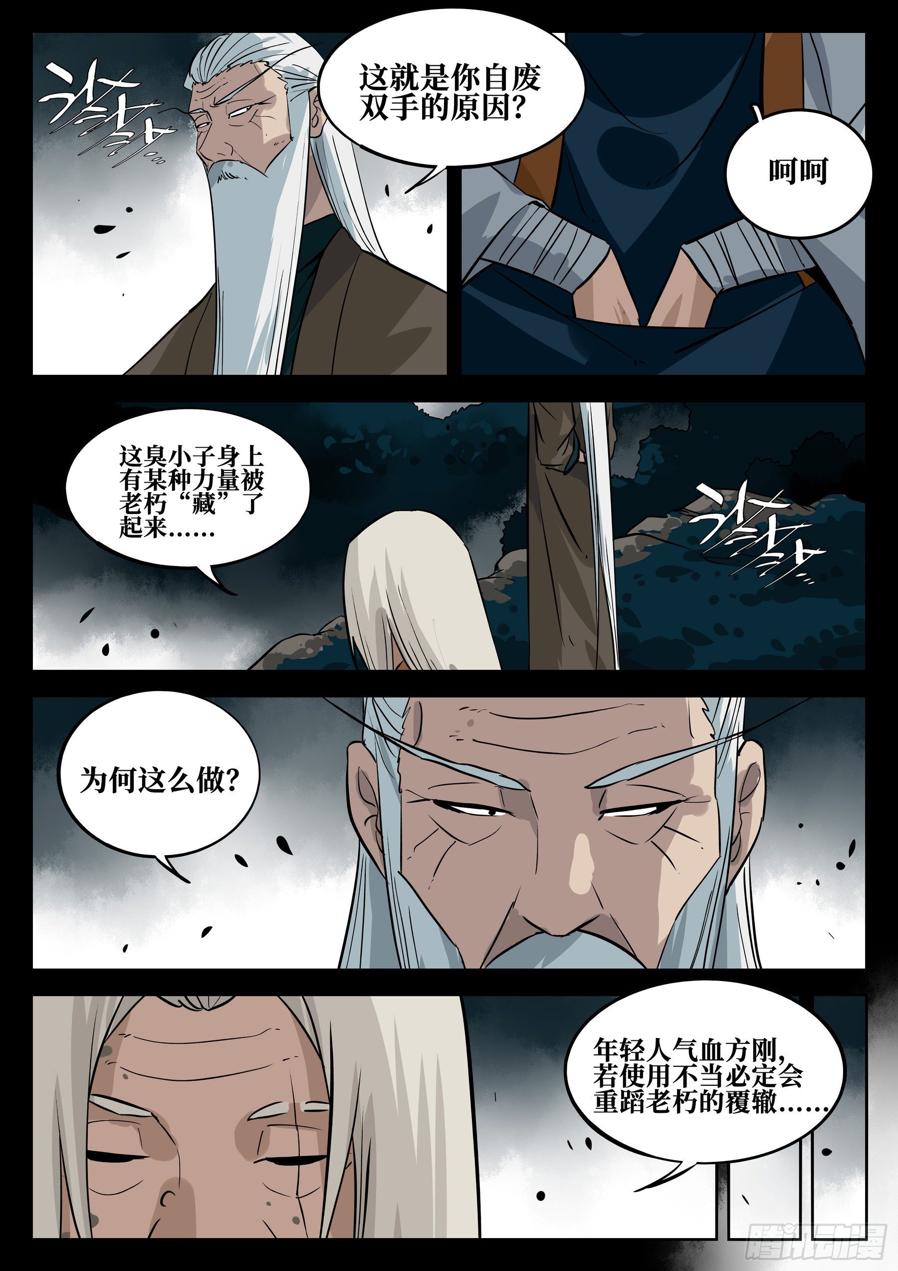 第五十回-隐藏之力15