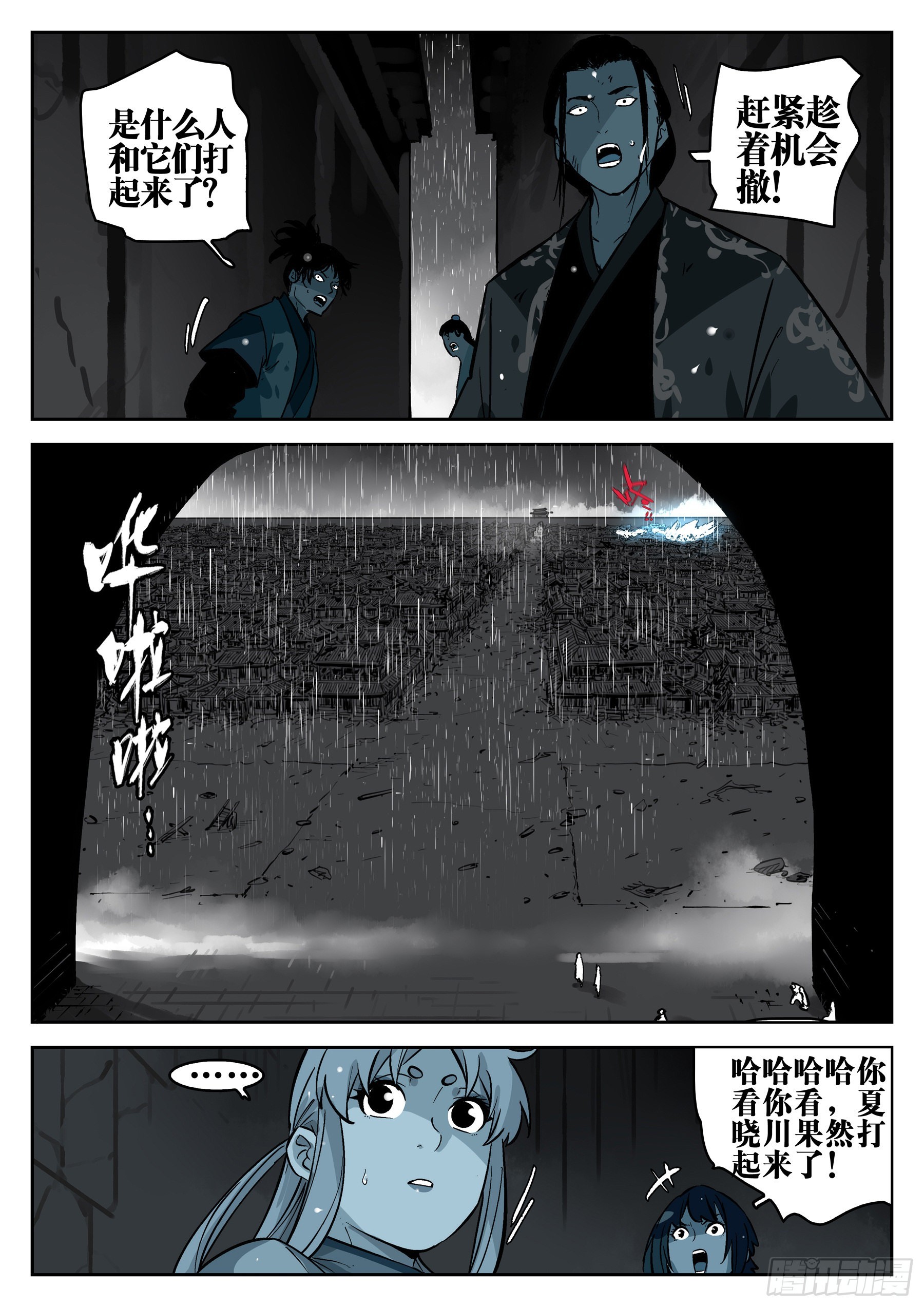第一百三一回-蜀城之战（三十）7