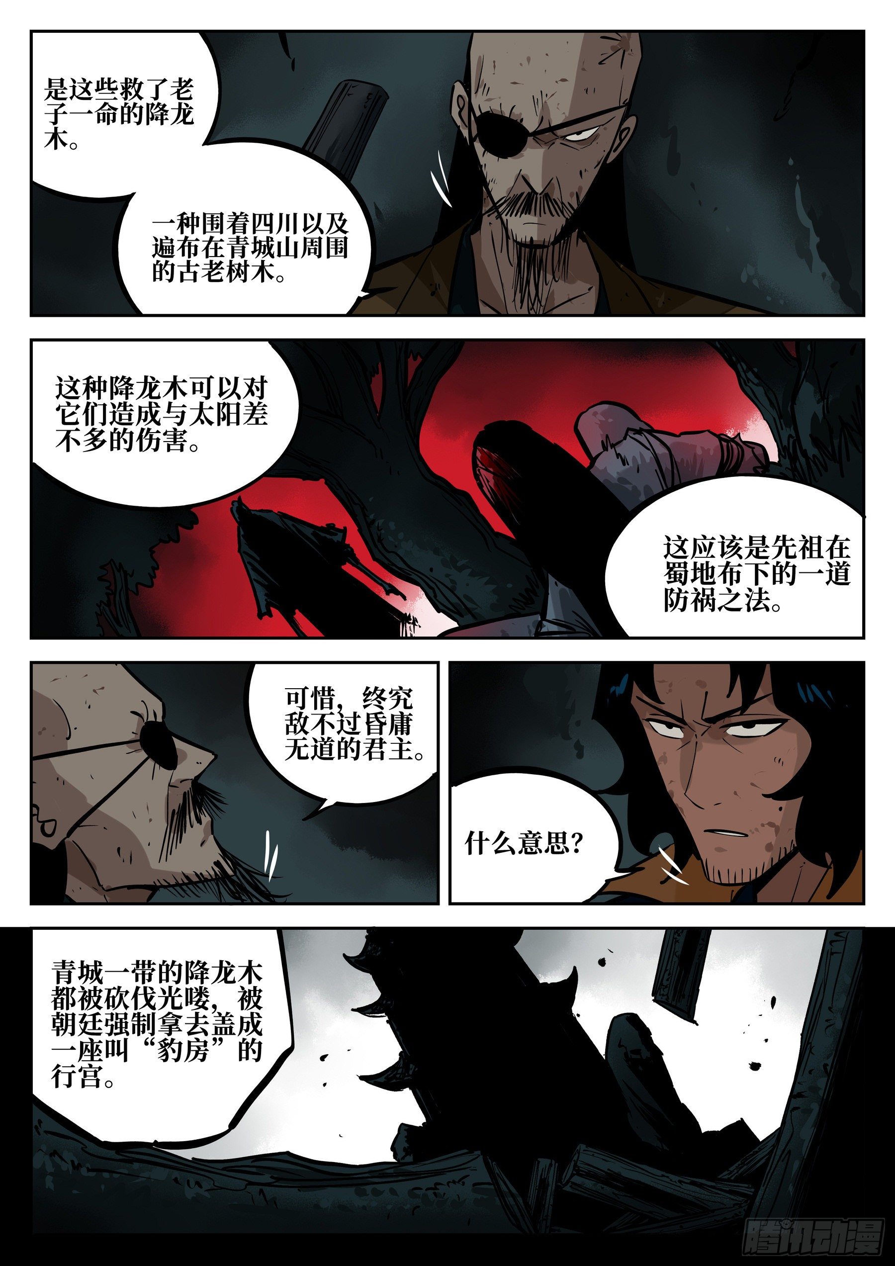 第四十一回-屠僵之法4