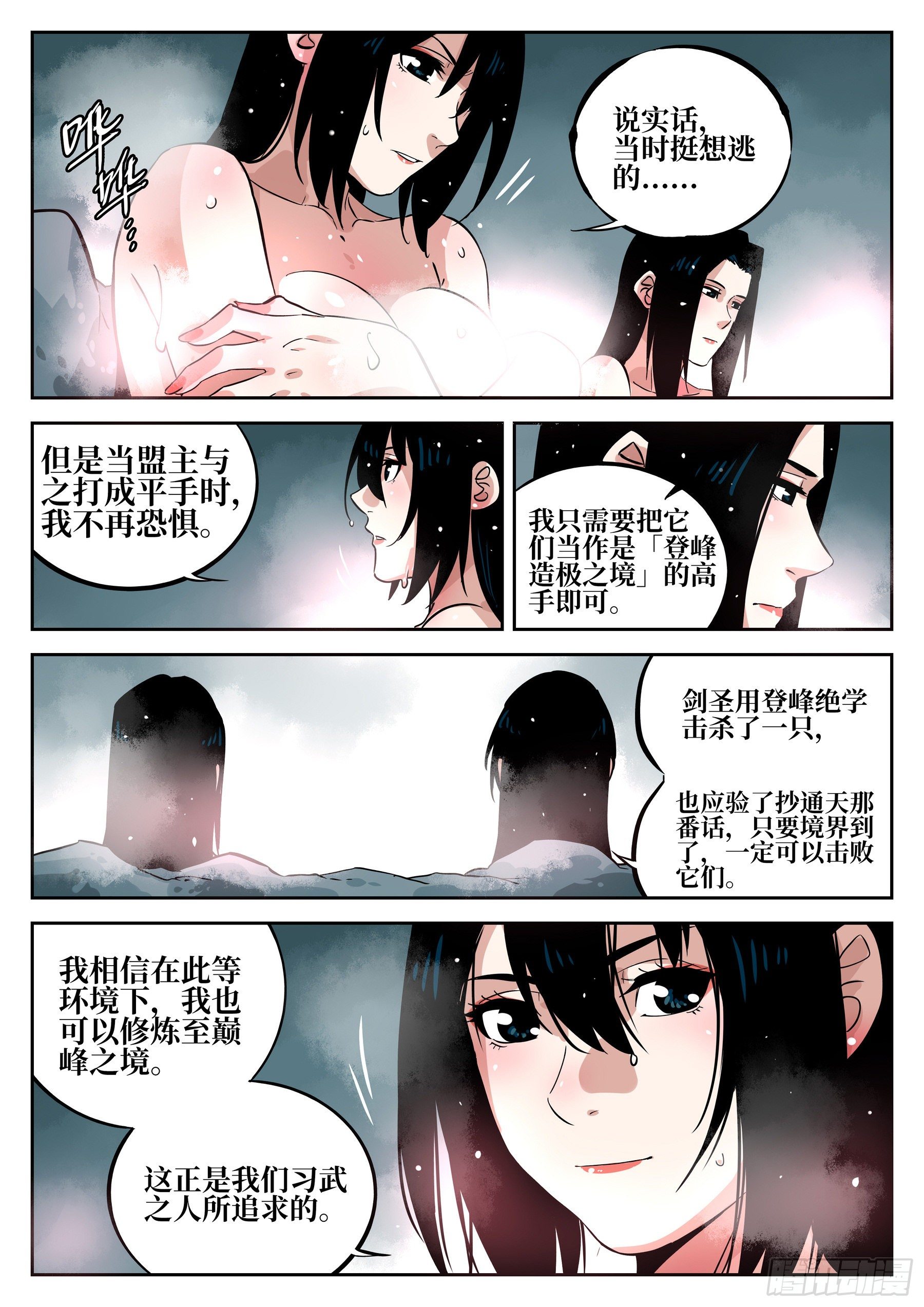 第四十四回-温泉一夜（中）5