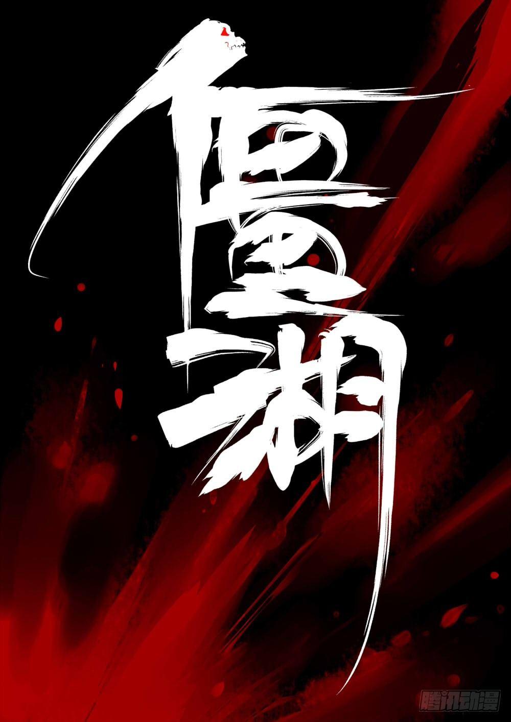 序章-何谓江湖？13