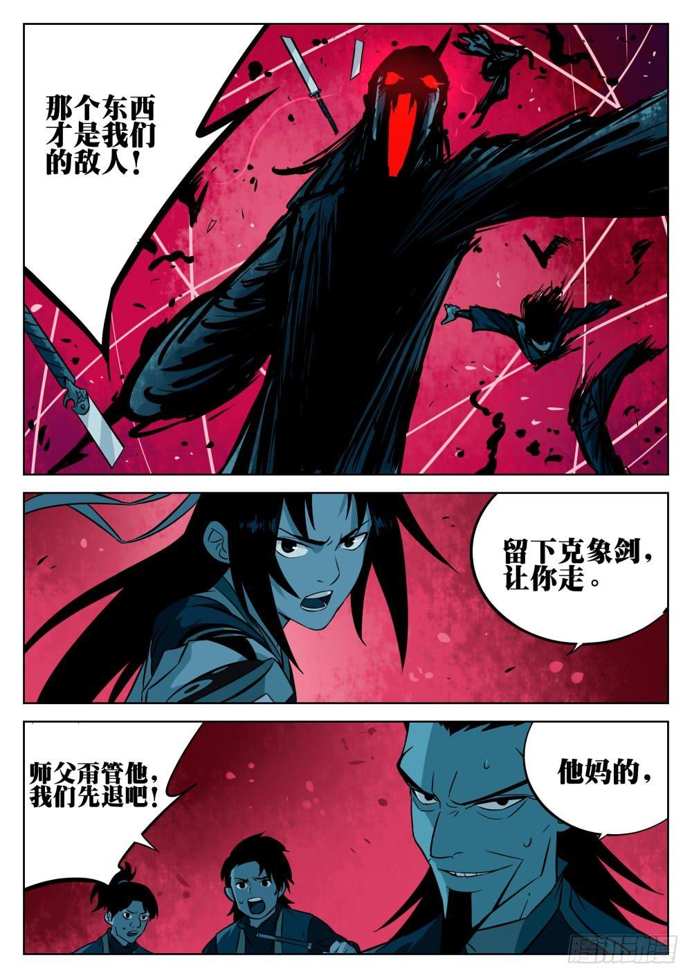 第八回-毁冠裂裳1