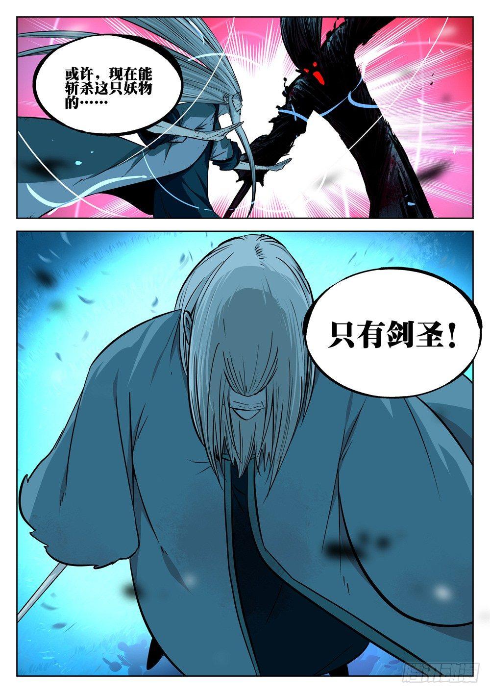 第十二回-绝招之名10