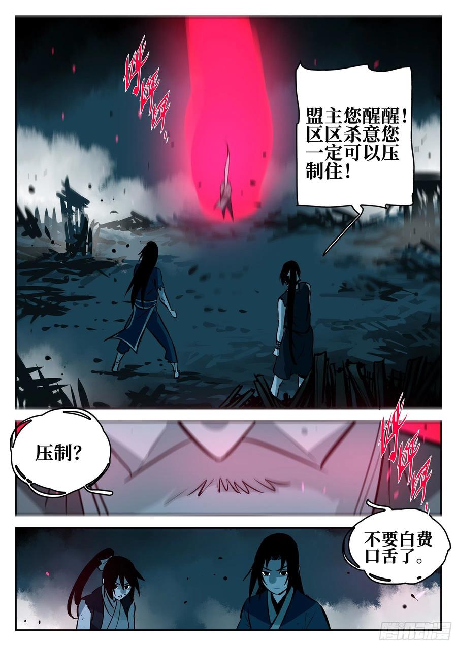 第九十八回-修罗之境（五）11
