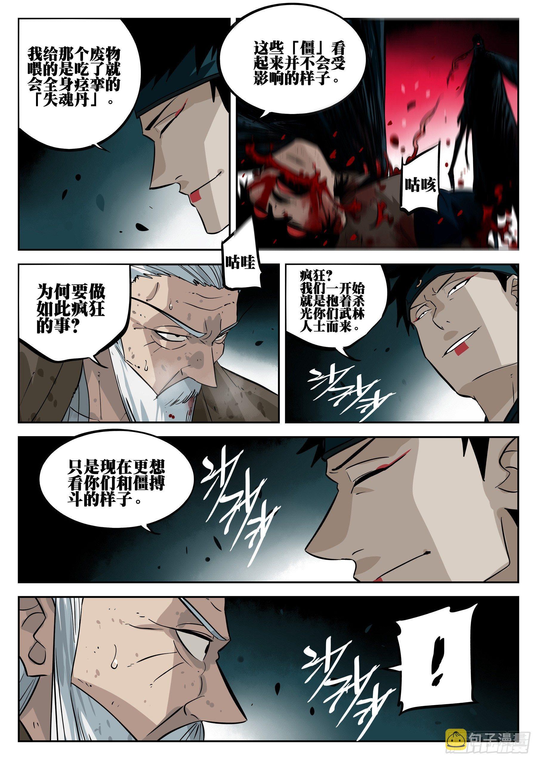 第三十三回-突如其来8