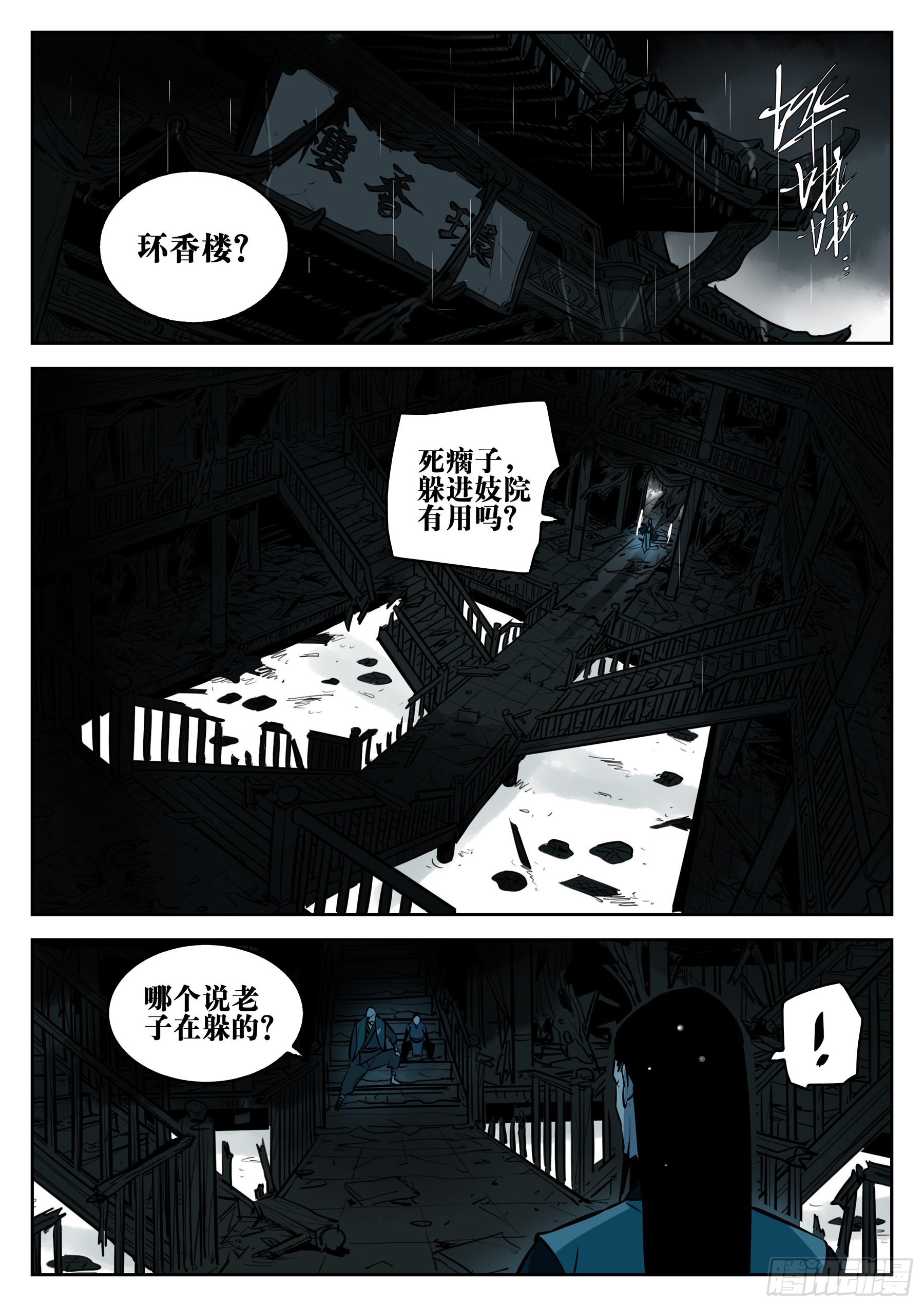 第一百一六回-蜀城之战（十五）13