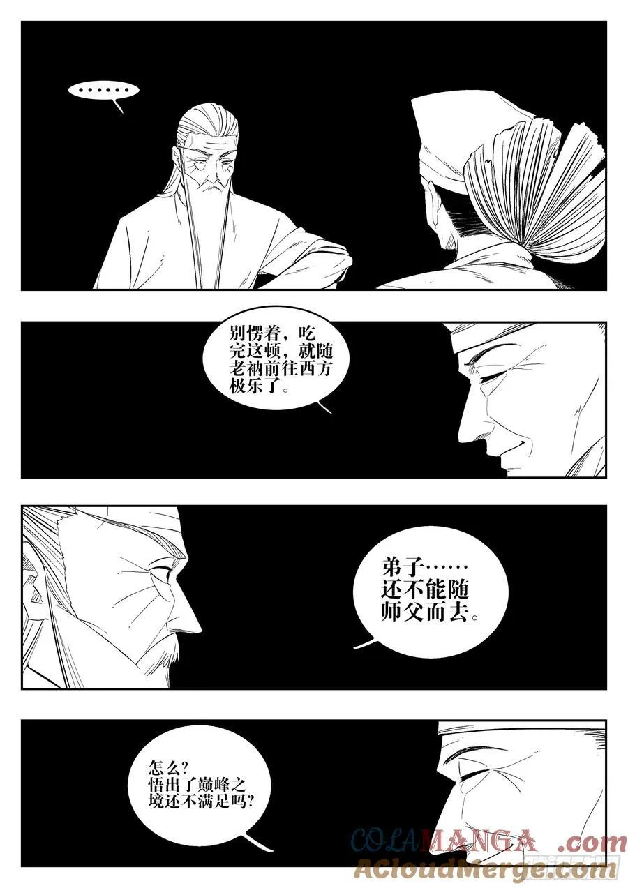 第一百五六回-蜀城之战（五六）51