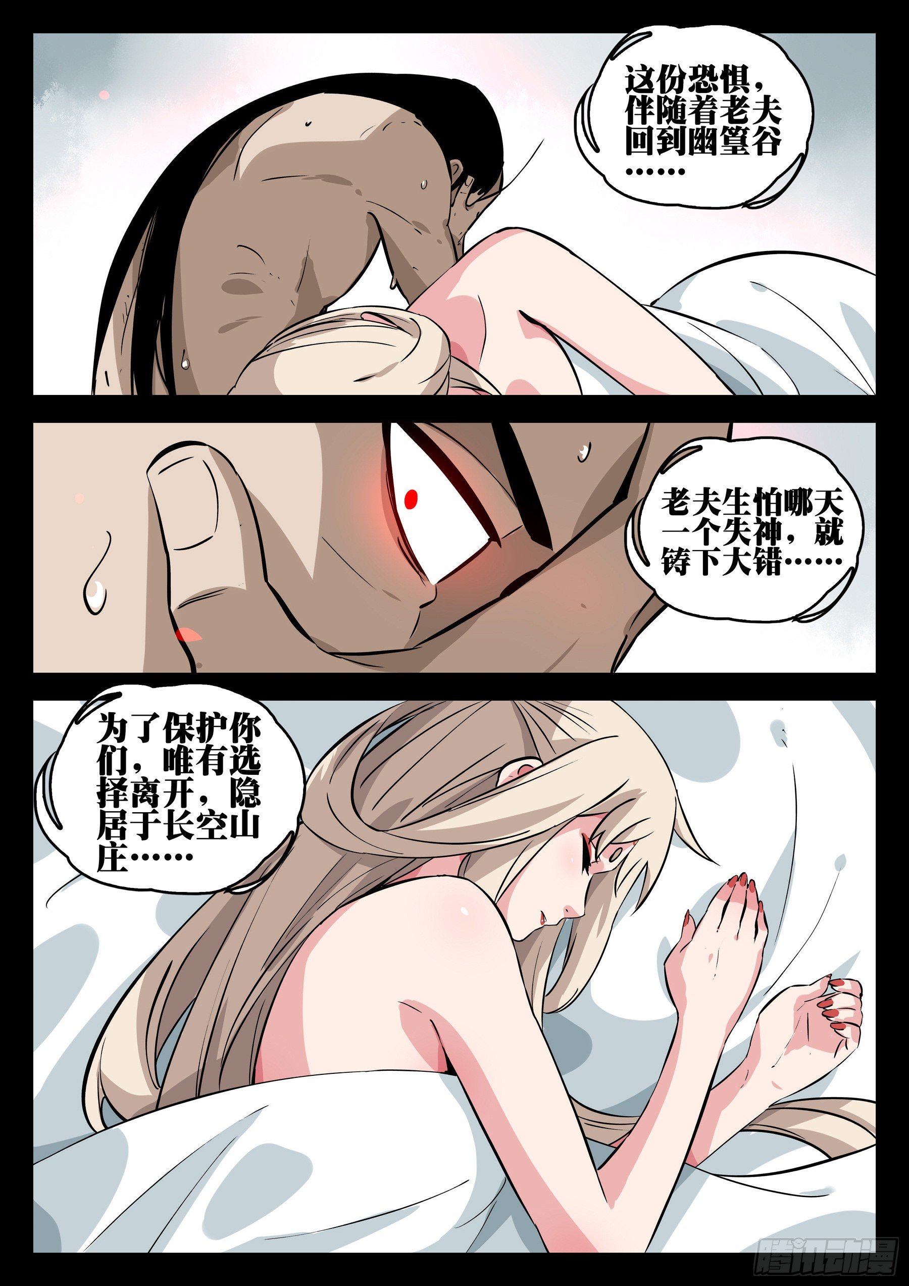 第九十九回-修罗之境（六）13