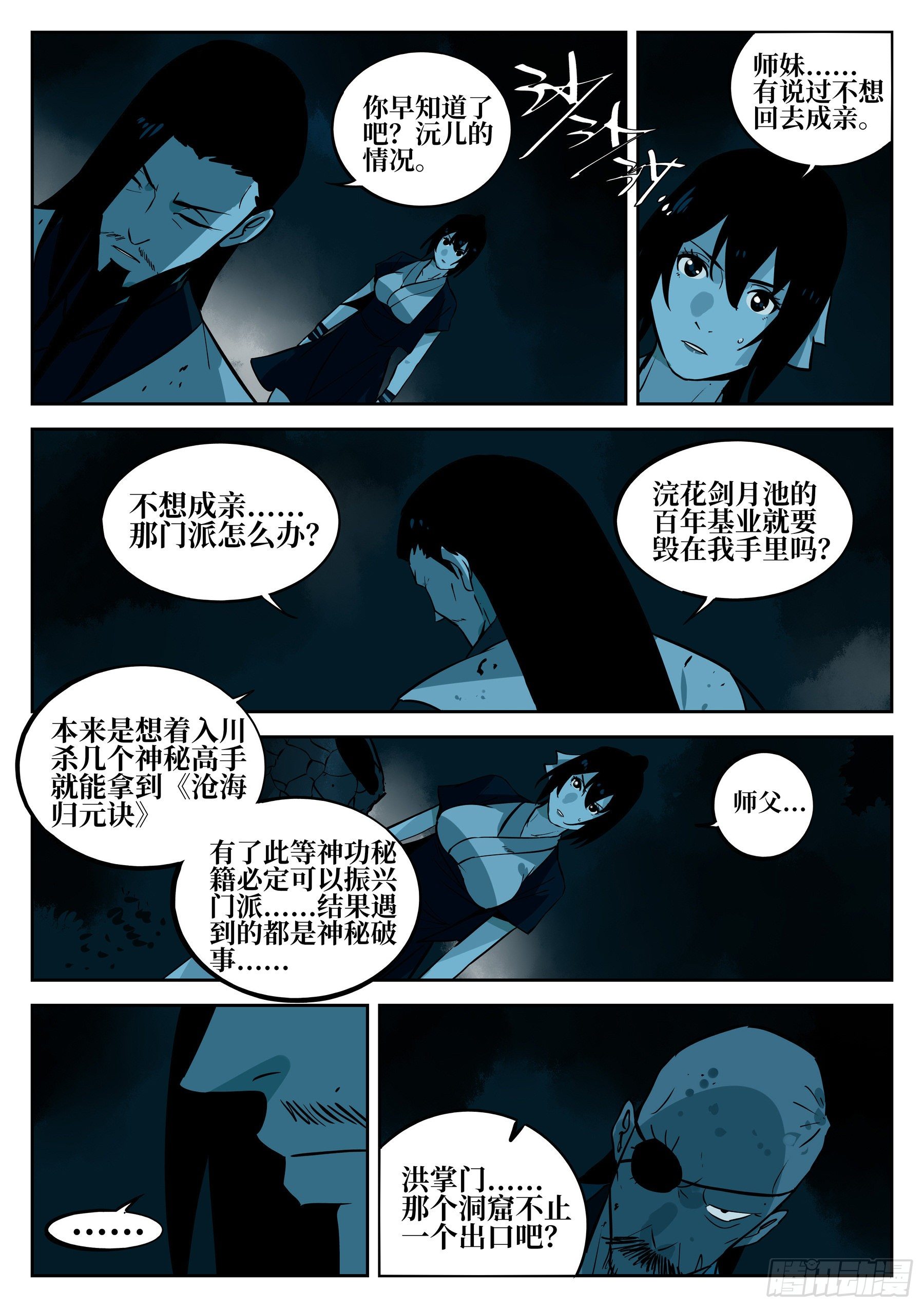 第四十六回-觉醒之人15