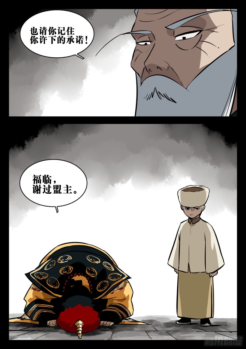 第八十四回-不世之略16