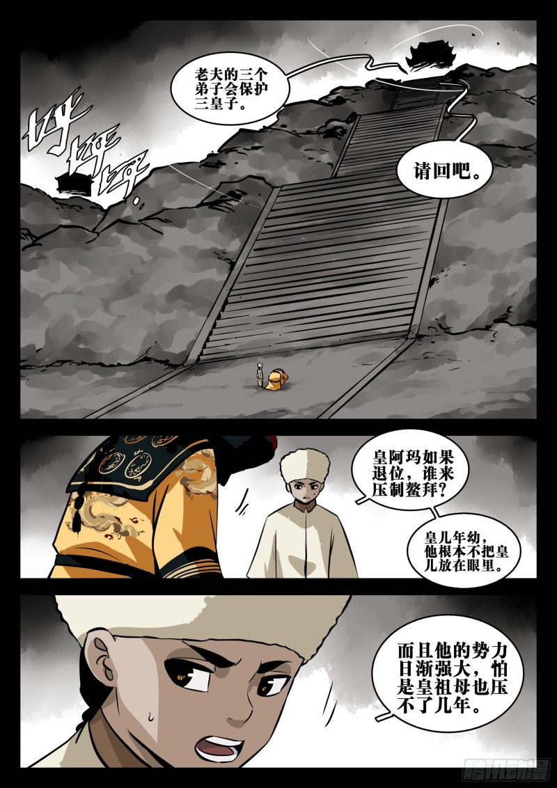 第八十四回-不世之略17