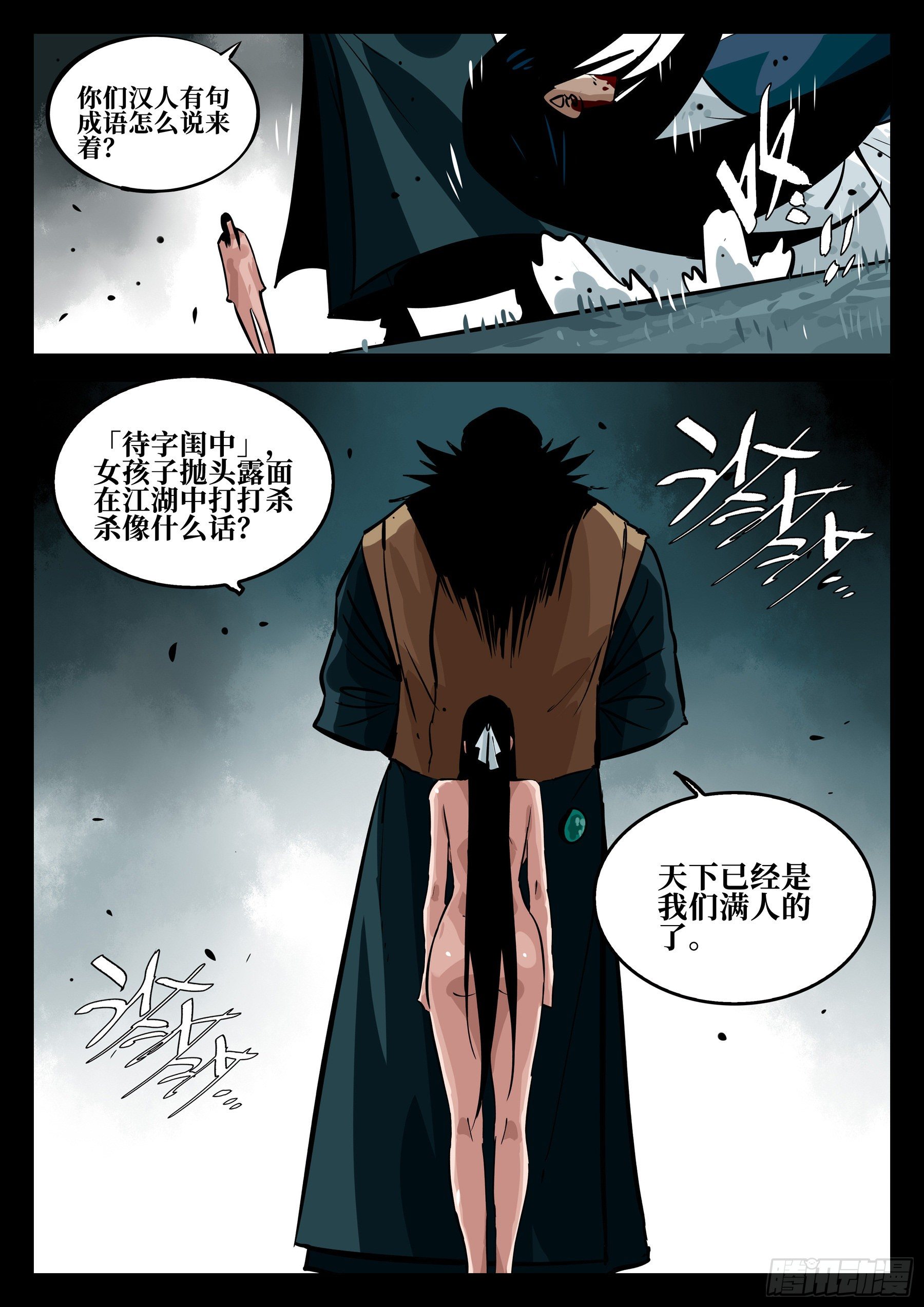 第五十八回-大恶之人（下）14