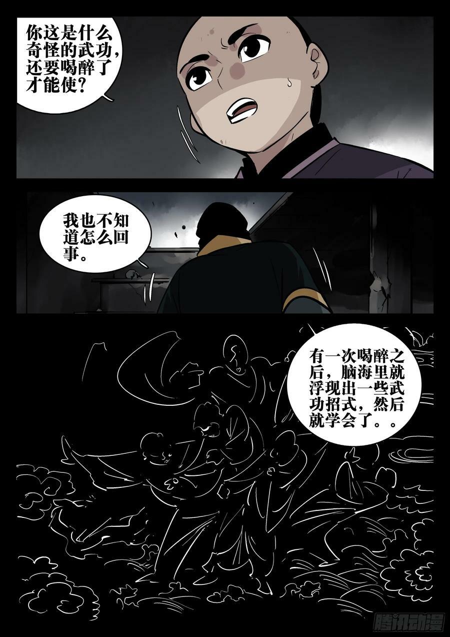 第一百五十回-蜀城之战（四九）1