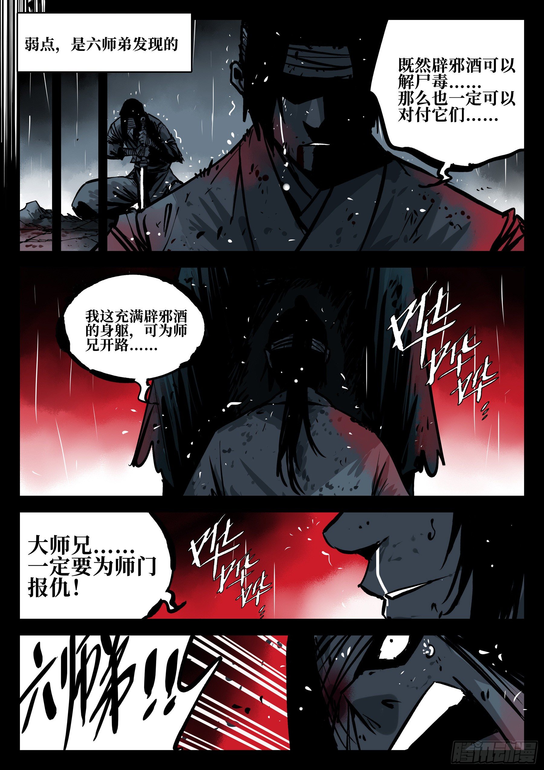 第四十一回-屠僵之法9