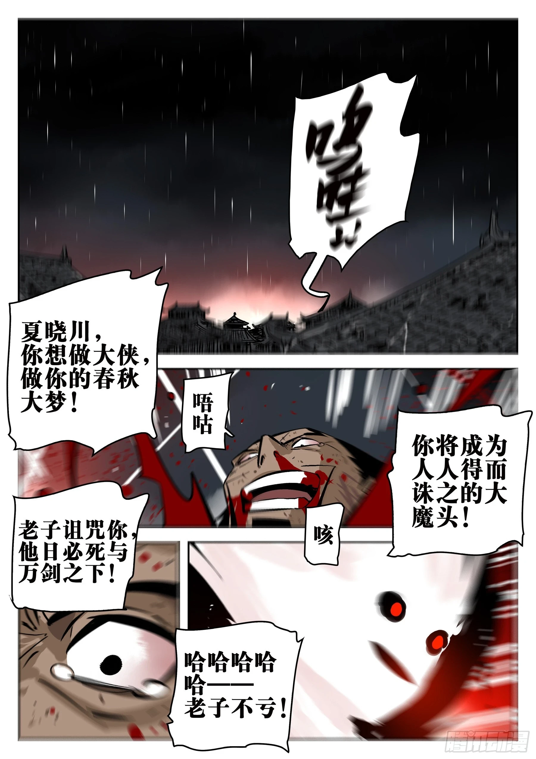 第一百四十回-蜀城之战（三九）21