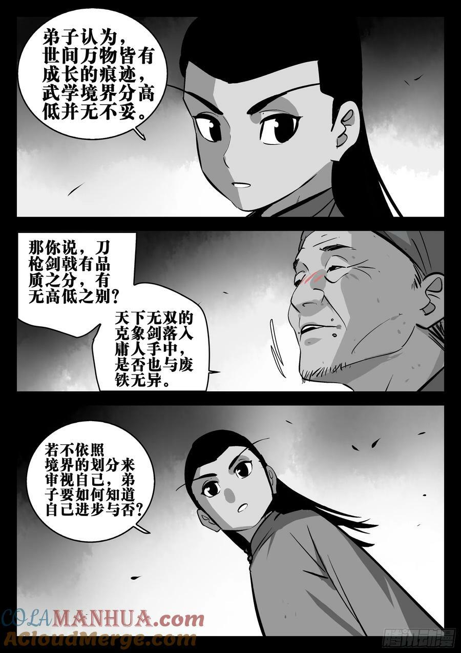 第一百四八回-蜀城之战（四七）10