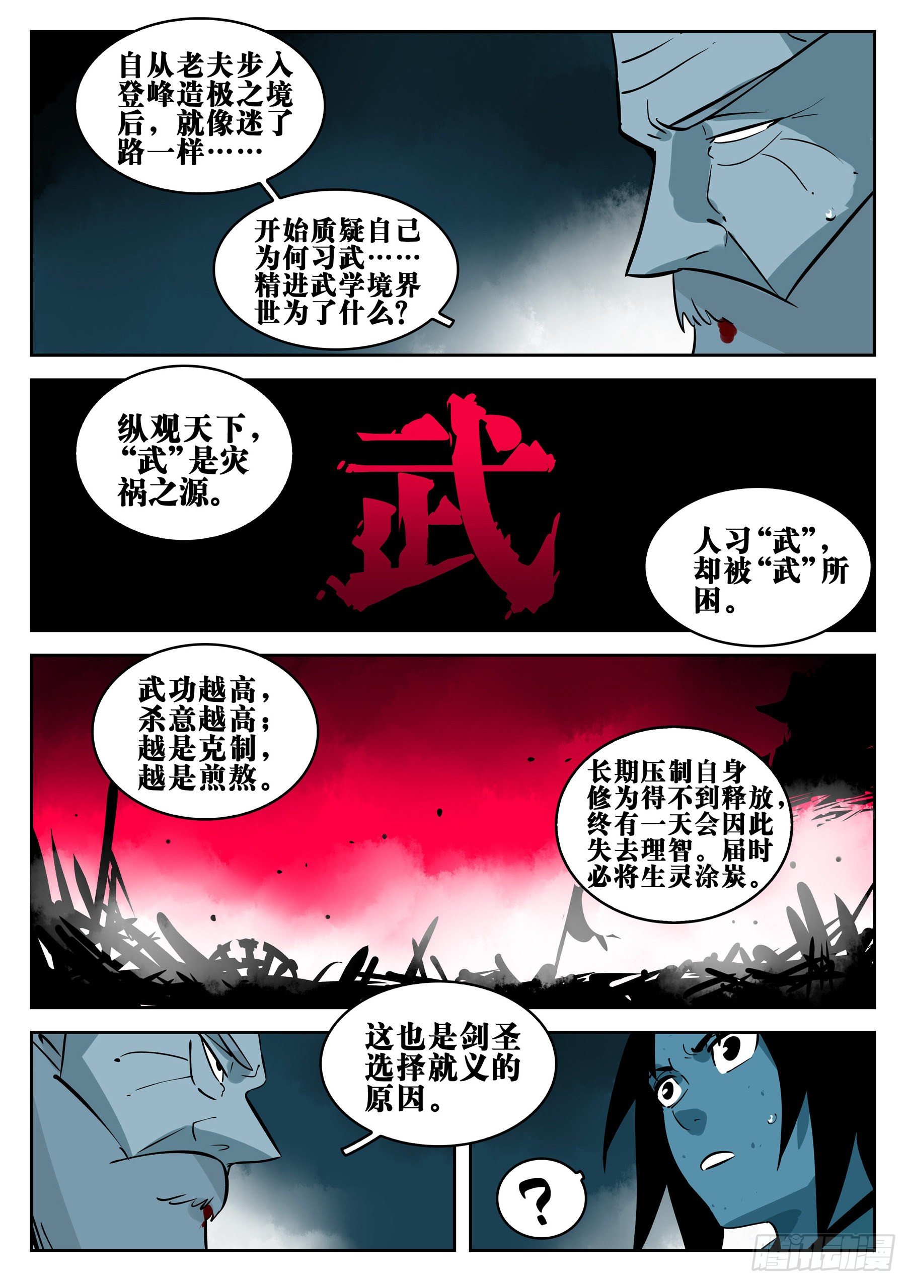 第一百回-修罗之境（七）6