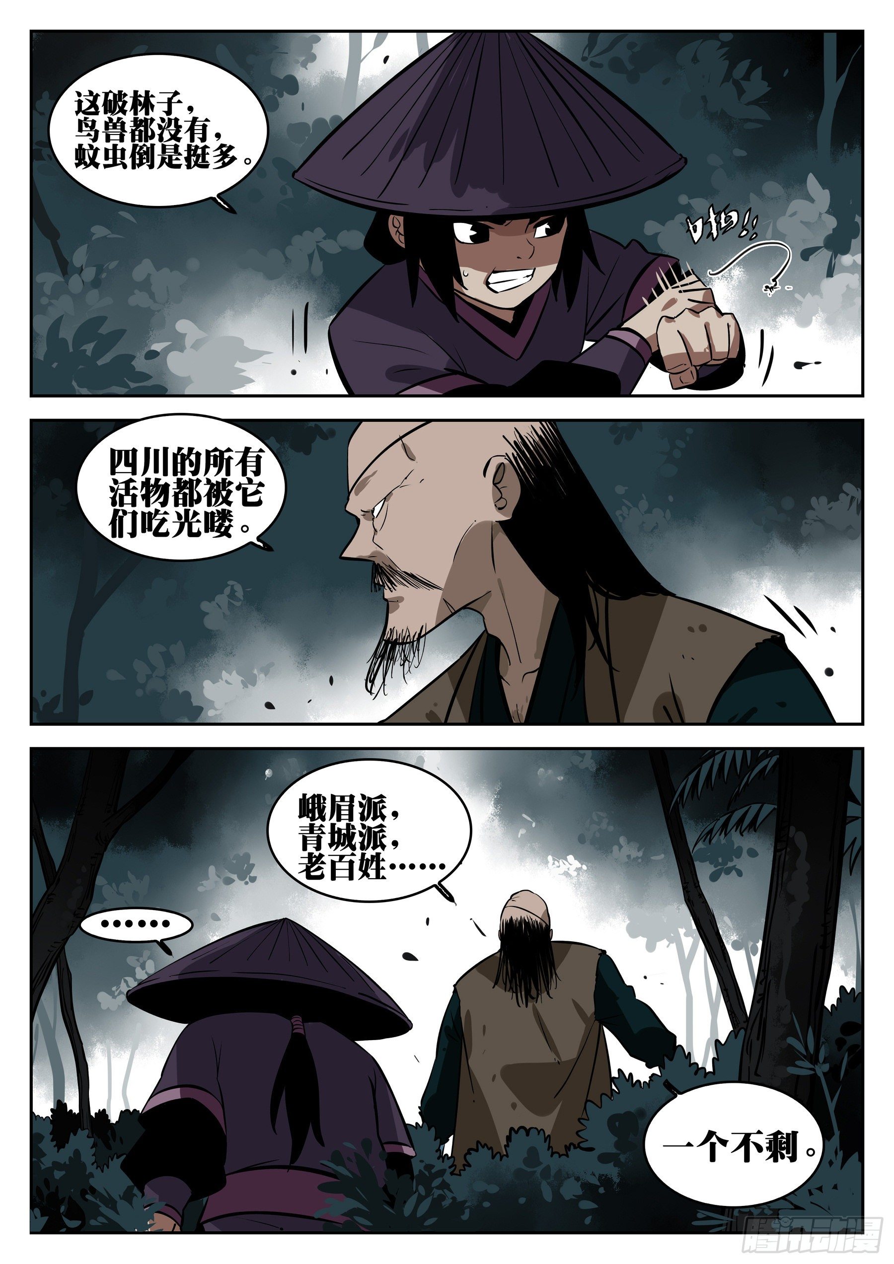 第八十八回-山雨欲来8
