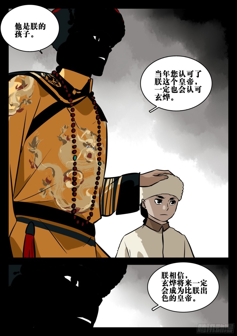 第八十四回-不世之略14