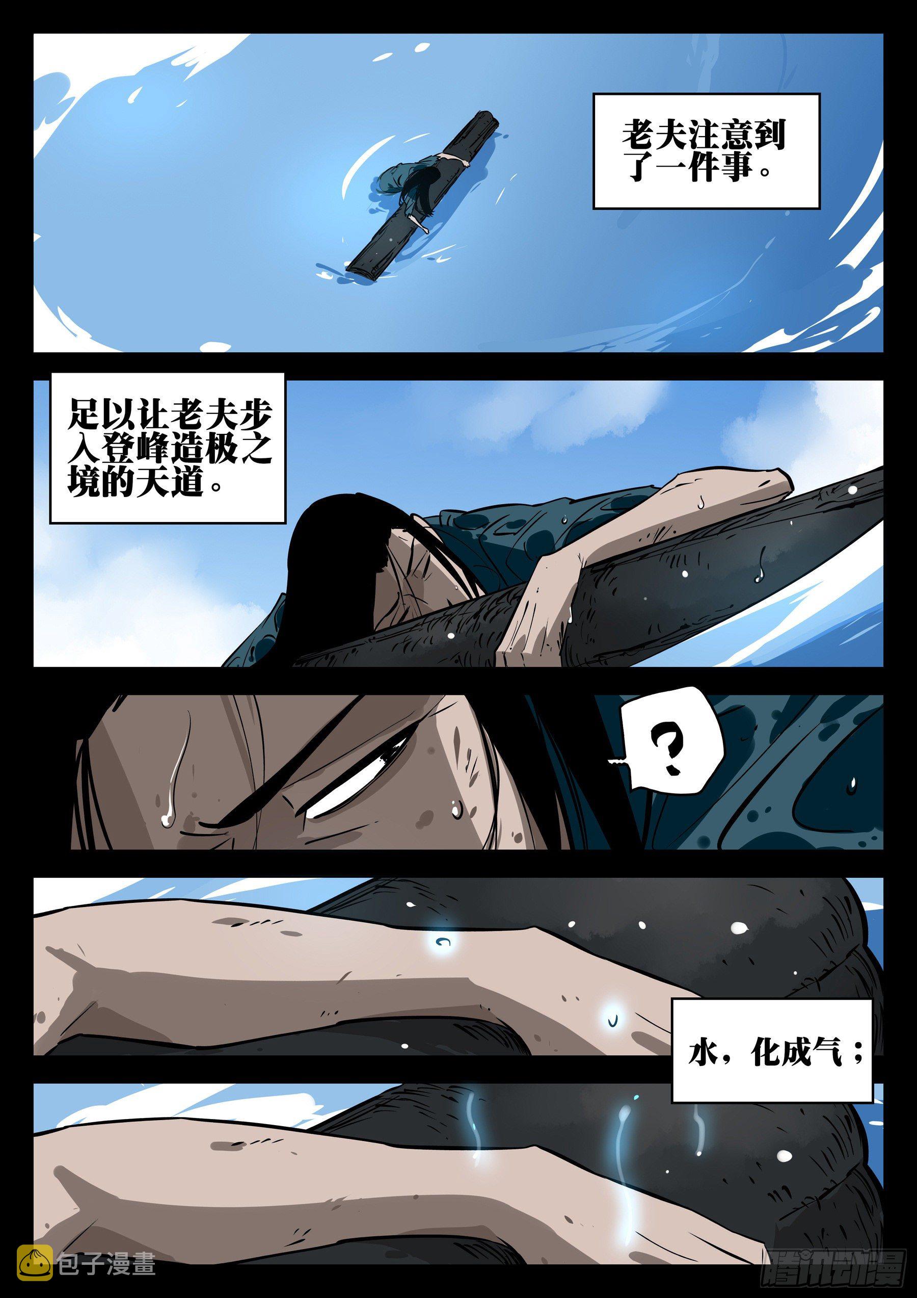 第九十三回-各怀鬼胎18