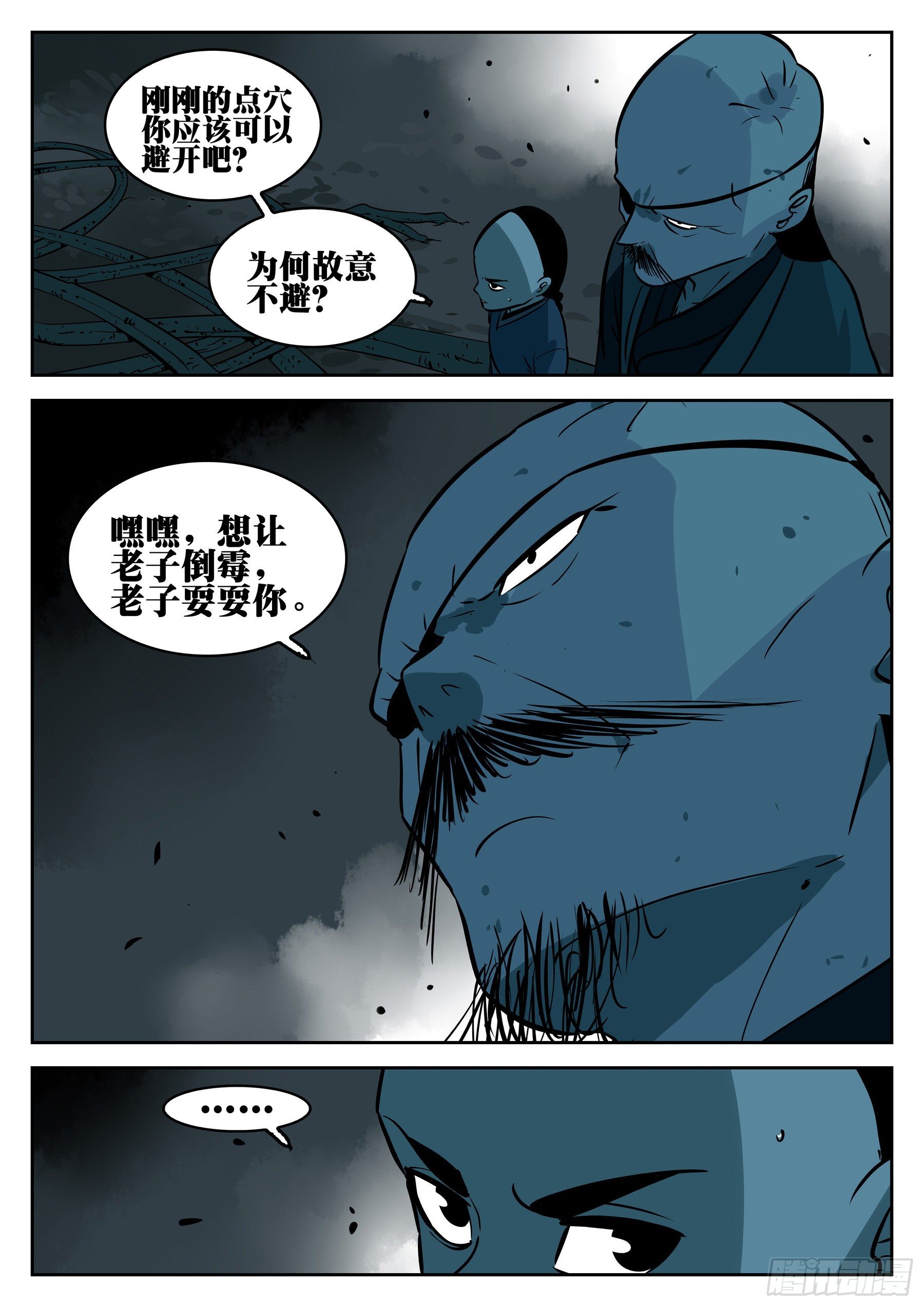第九十三回-各怀鬼胎5