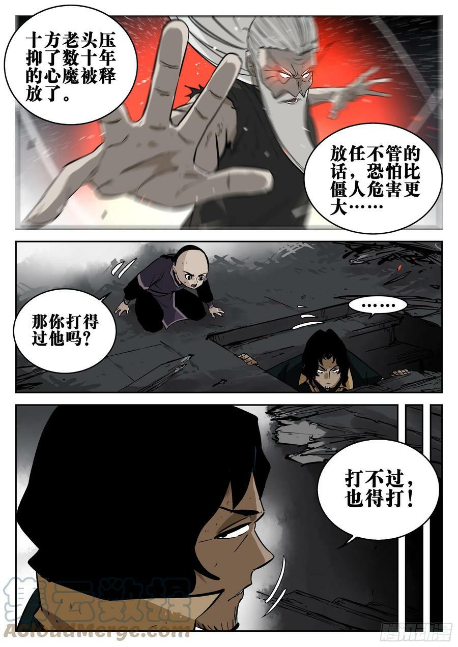 第一百四六回-蜀城之战（四五）4