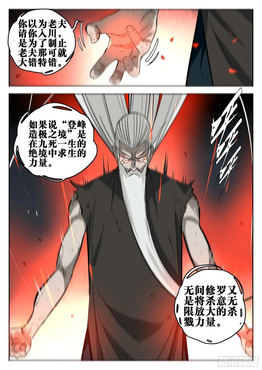 第一百四八回-蜀城之战（四七）19