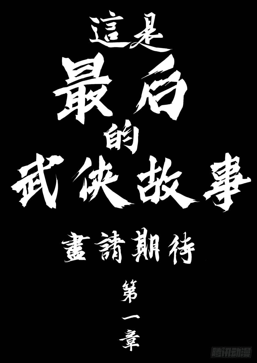 序章-何谓江湖？15