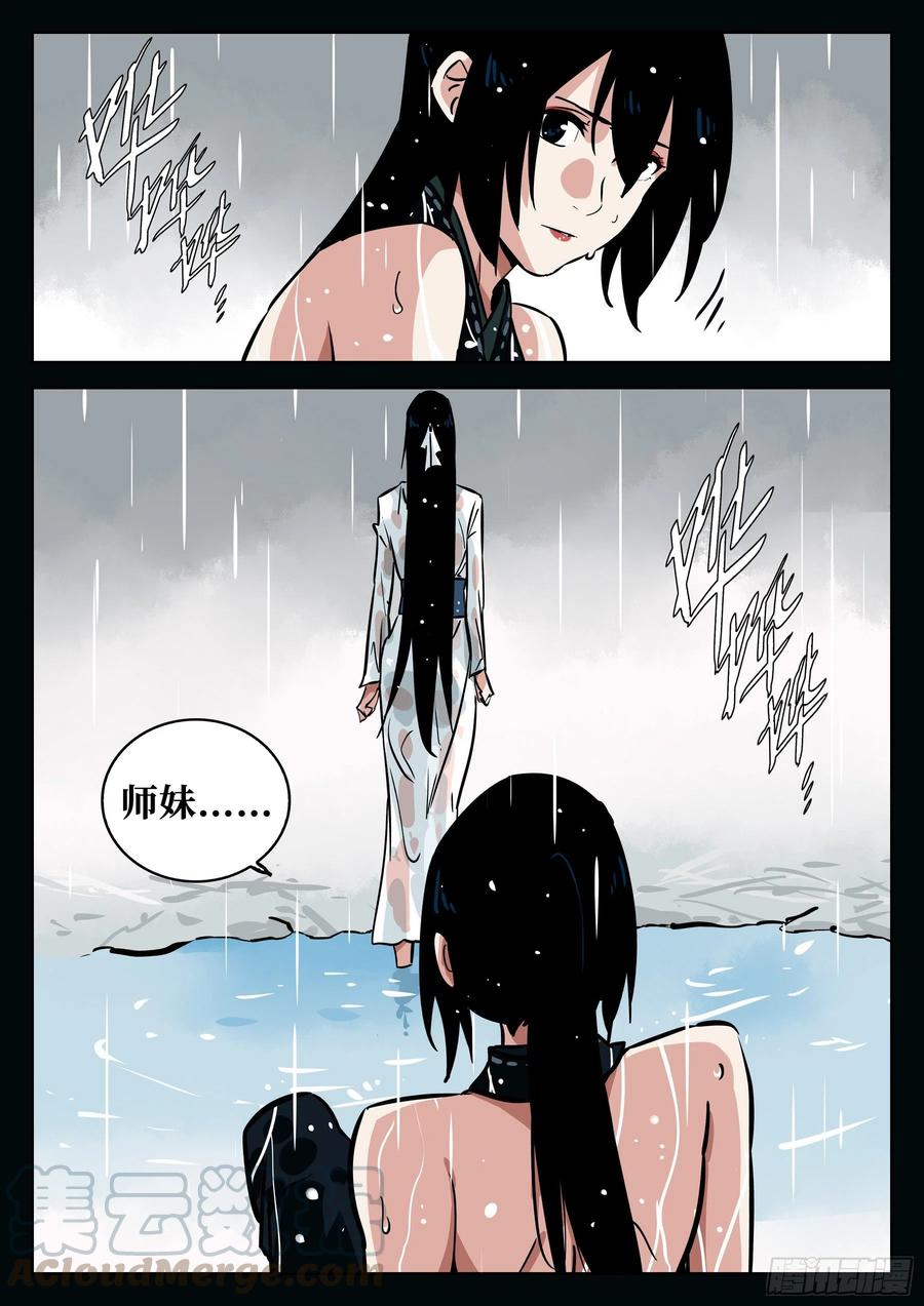 番外（四）-《啼血之花》12