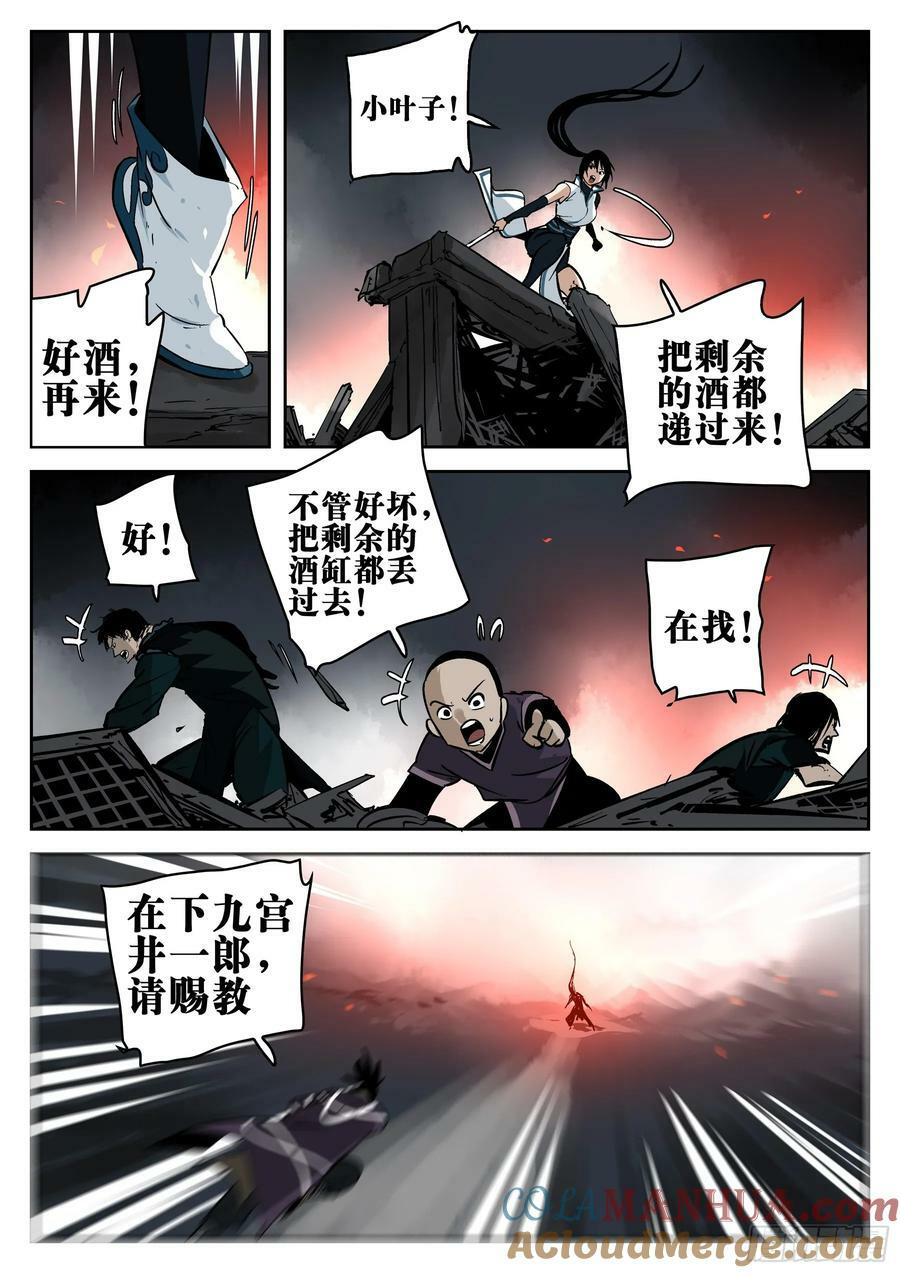 第一百五三回-蜀城之战（五二）20