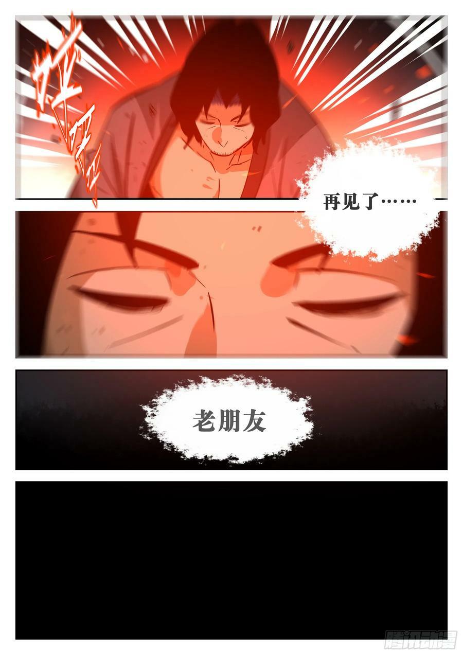 第一百五四回-蜀城之战（五三）21