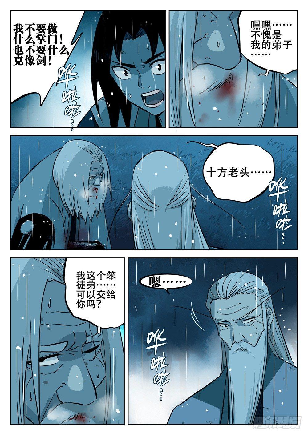第十四回-再见剑圣11