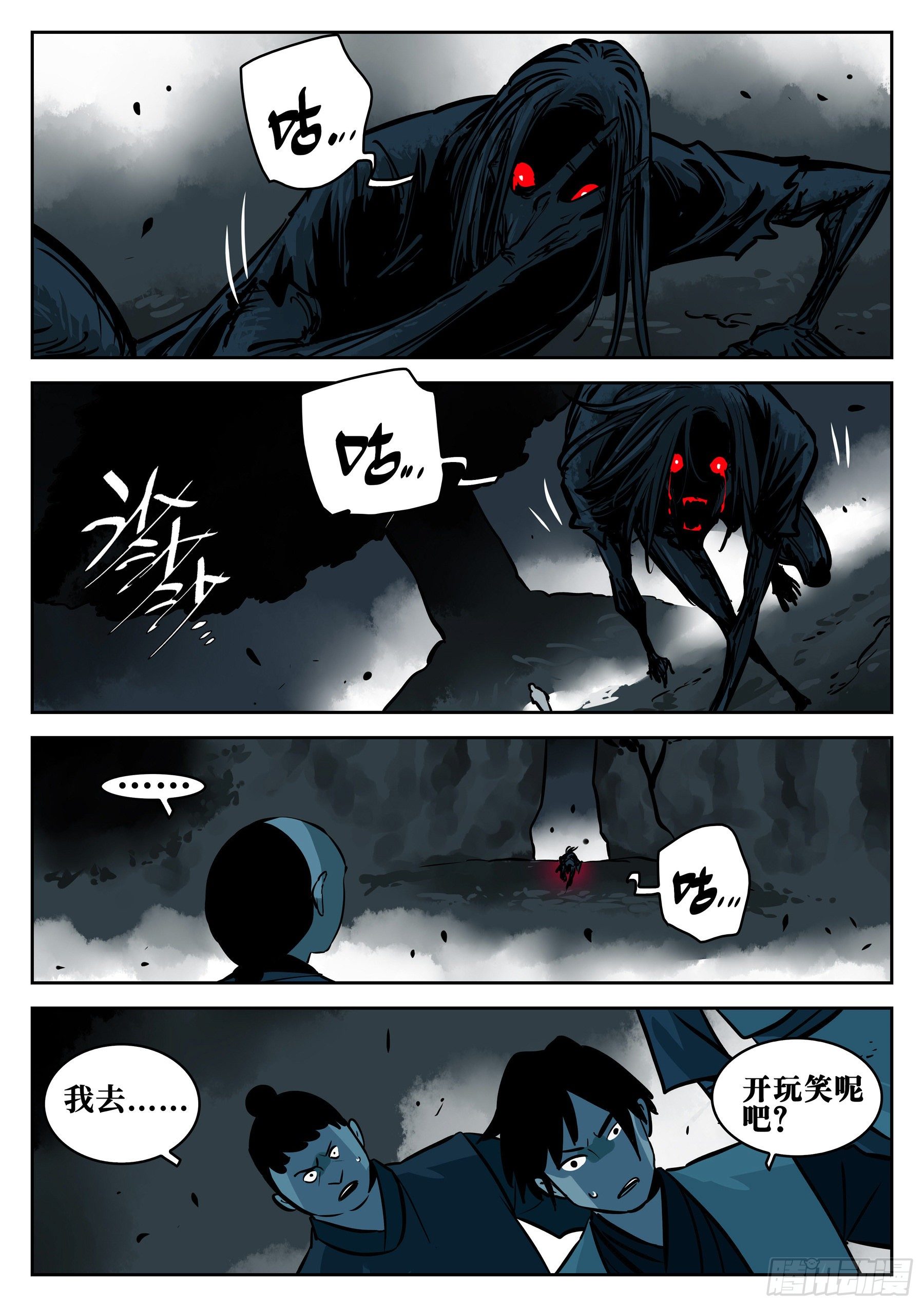 第九十二回-降龙神木12