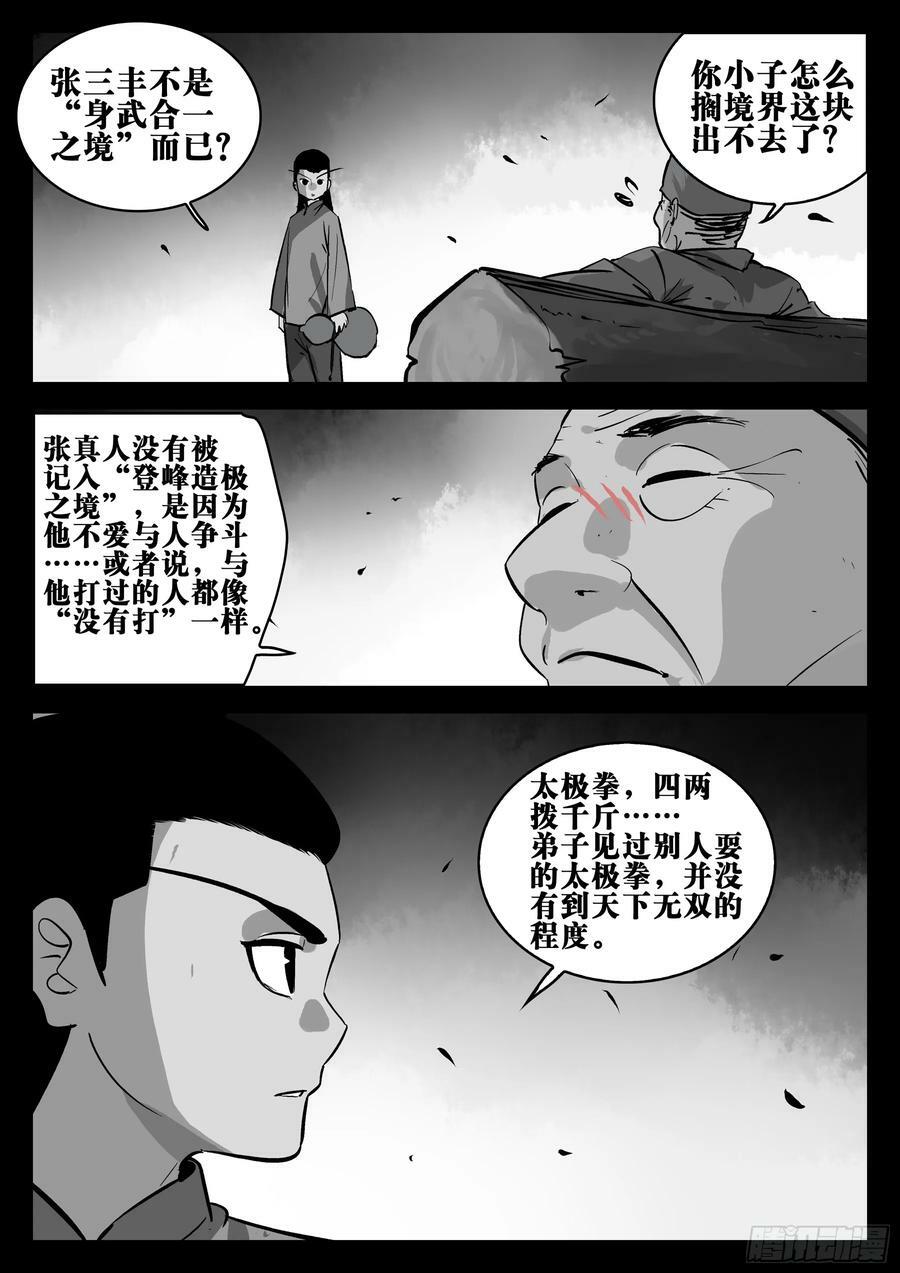 第一百四八回-蜀城之战（四七）13