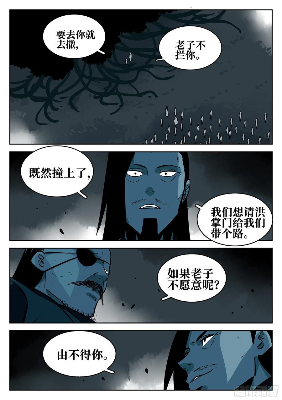 第九十回-别有用心7