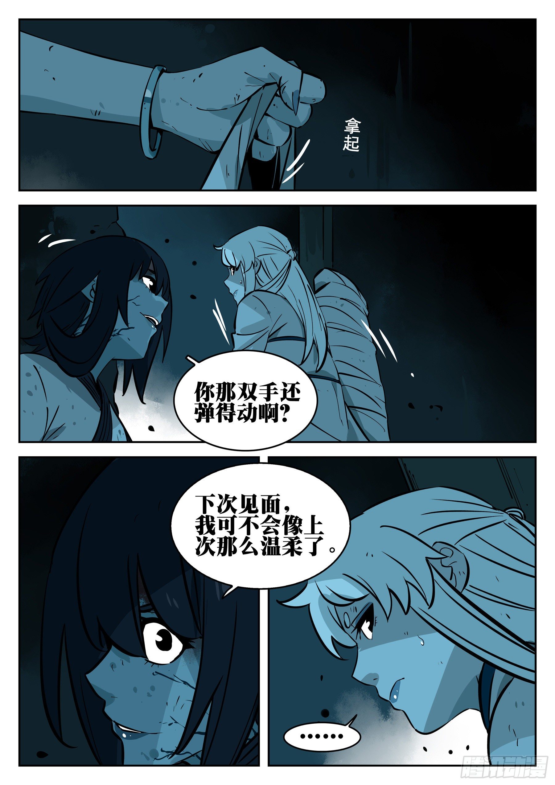第九十六回-修罗之境（三）8