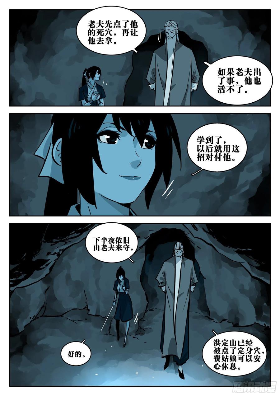 第八十六回-猝不及防13