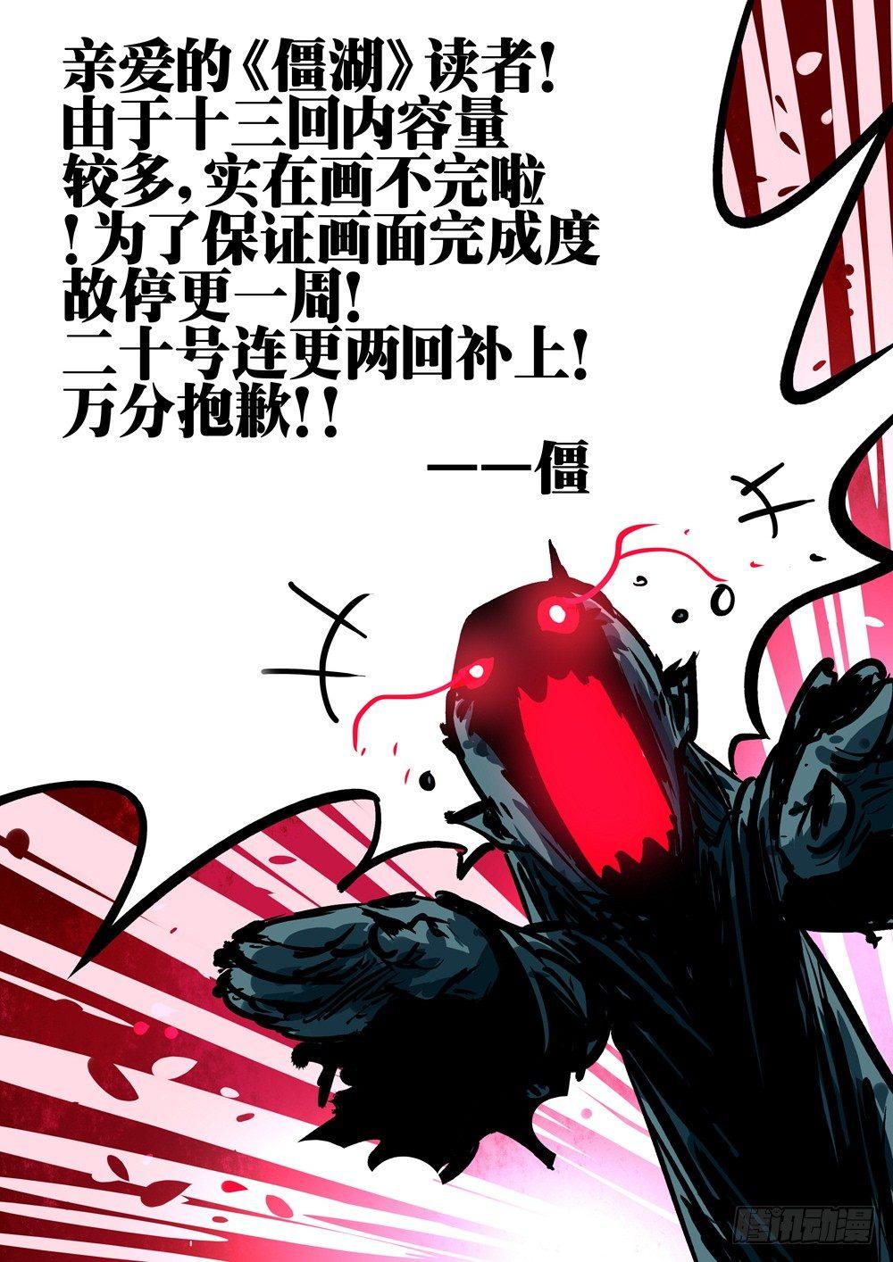 僵湖公告！1
