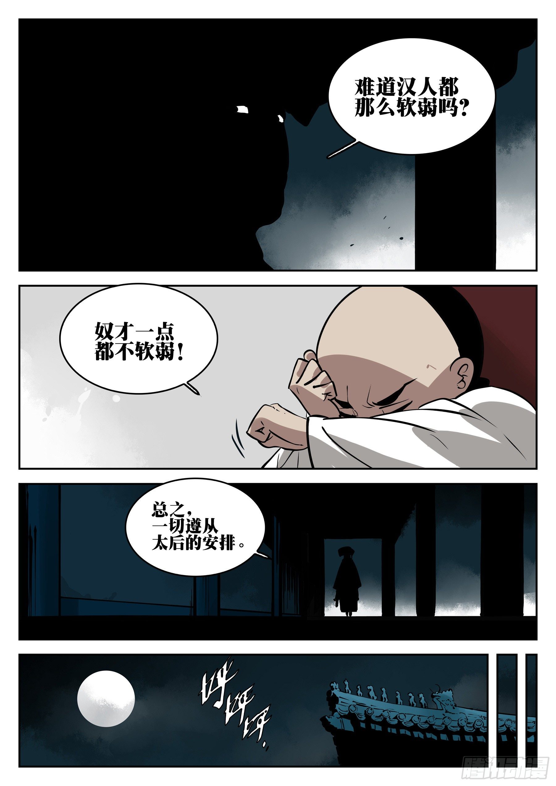 第一百零三回-蜀城之战（二）9