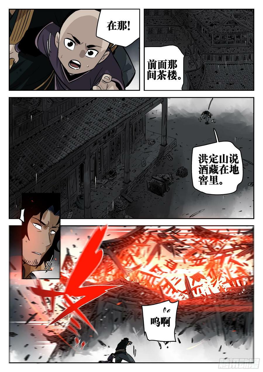 第一百四四回-蜀城之战（四三）9