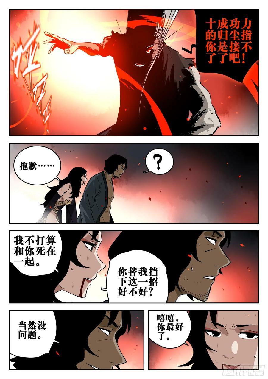 第一百五三回-蜀城之战（五二）13