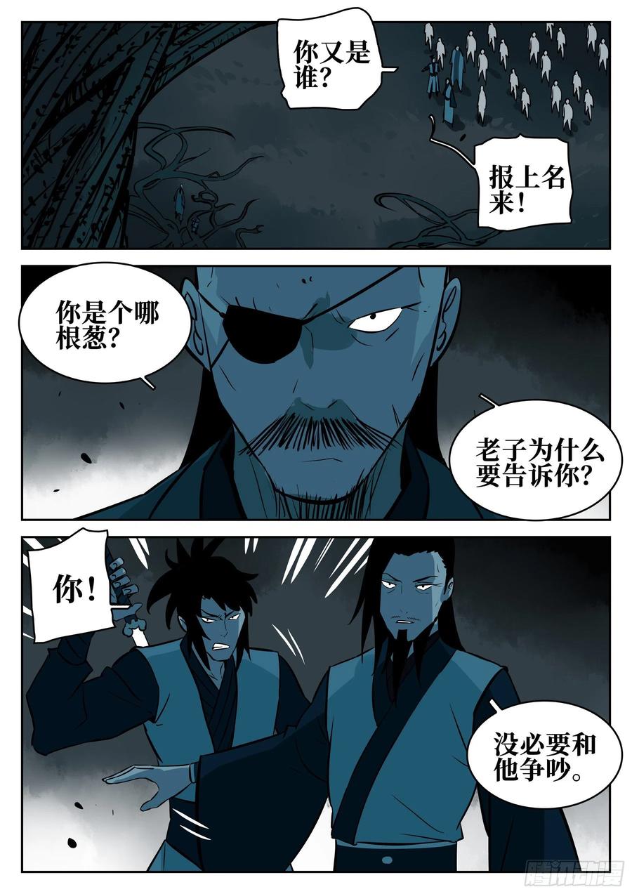 第九十回-别有用心3