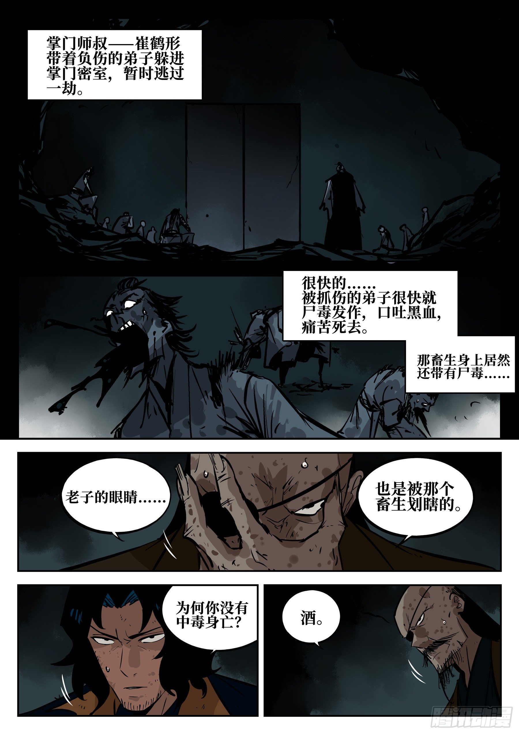 第四十回-青城遗人11