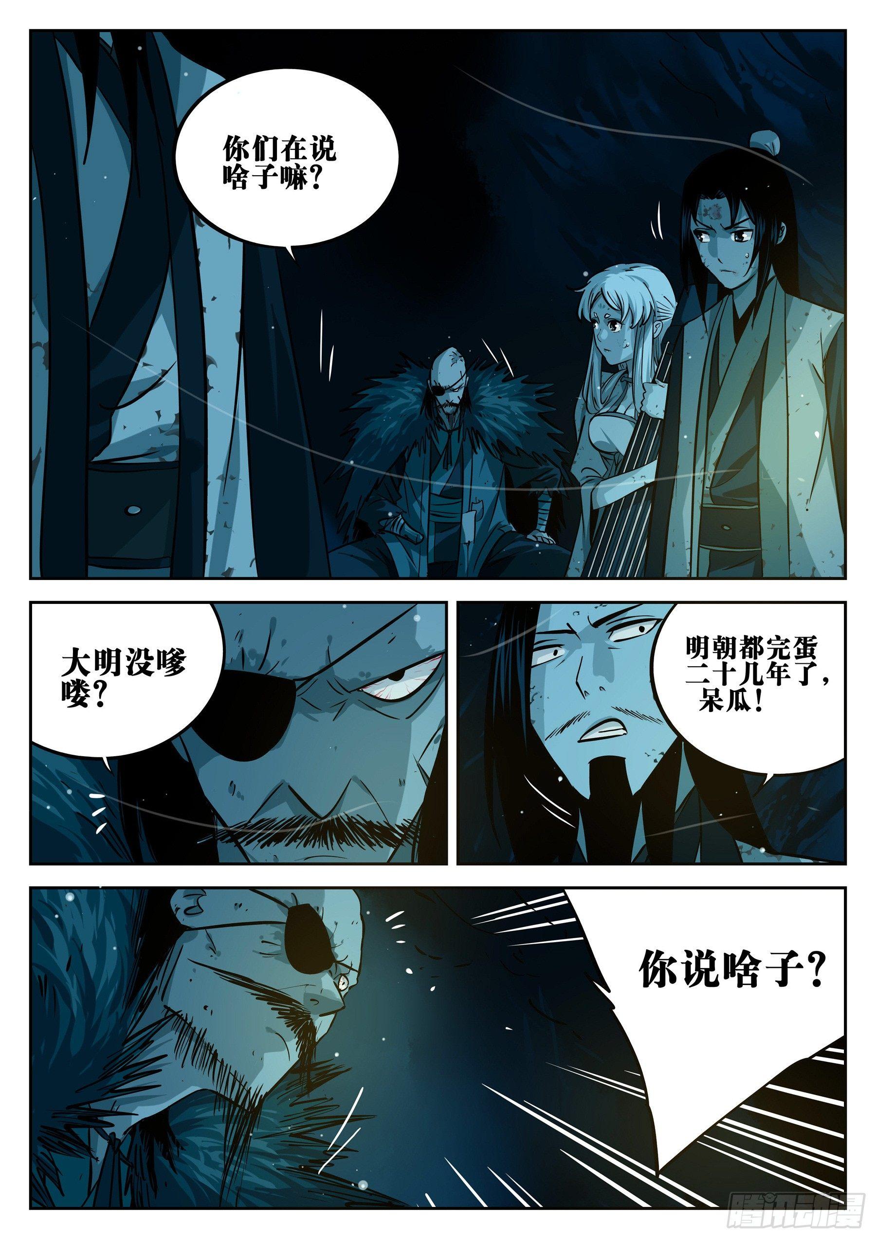 第二十一回-难安之夜6