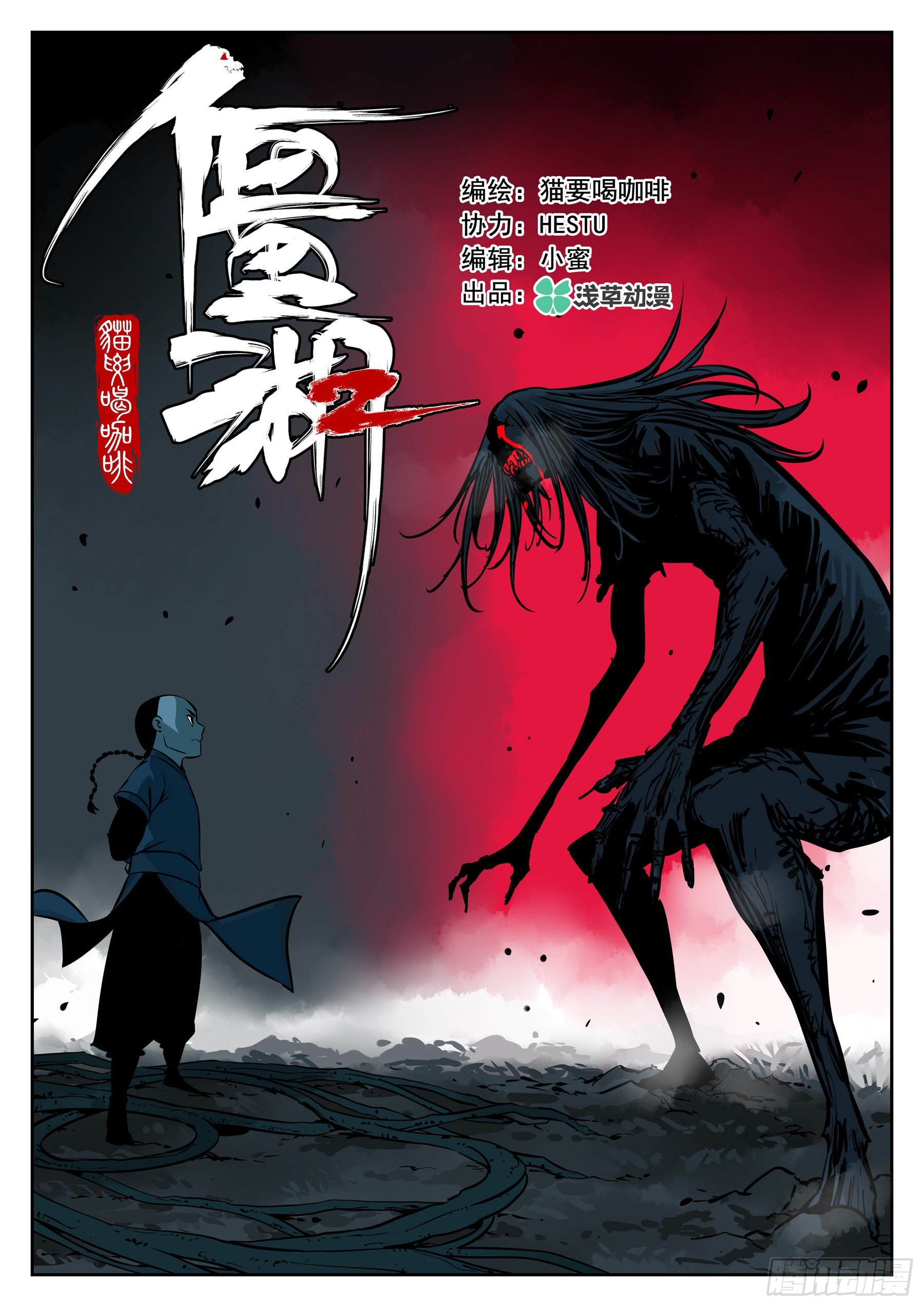 第九十二回-降龙神木1